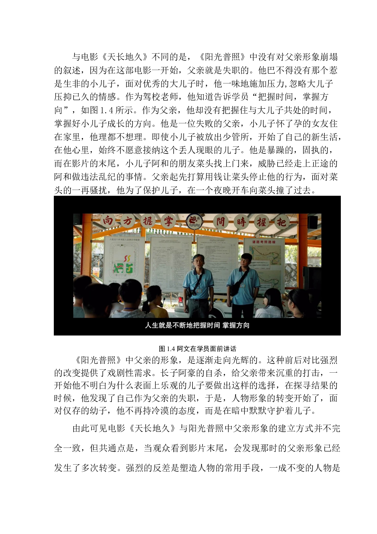 电影《天长地久》与《阳光普照》中父亲形象的对比研究-11042字.docx 第10页