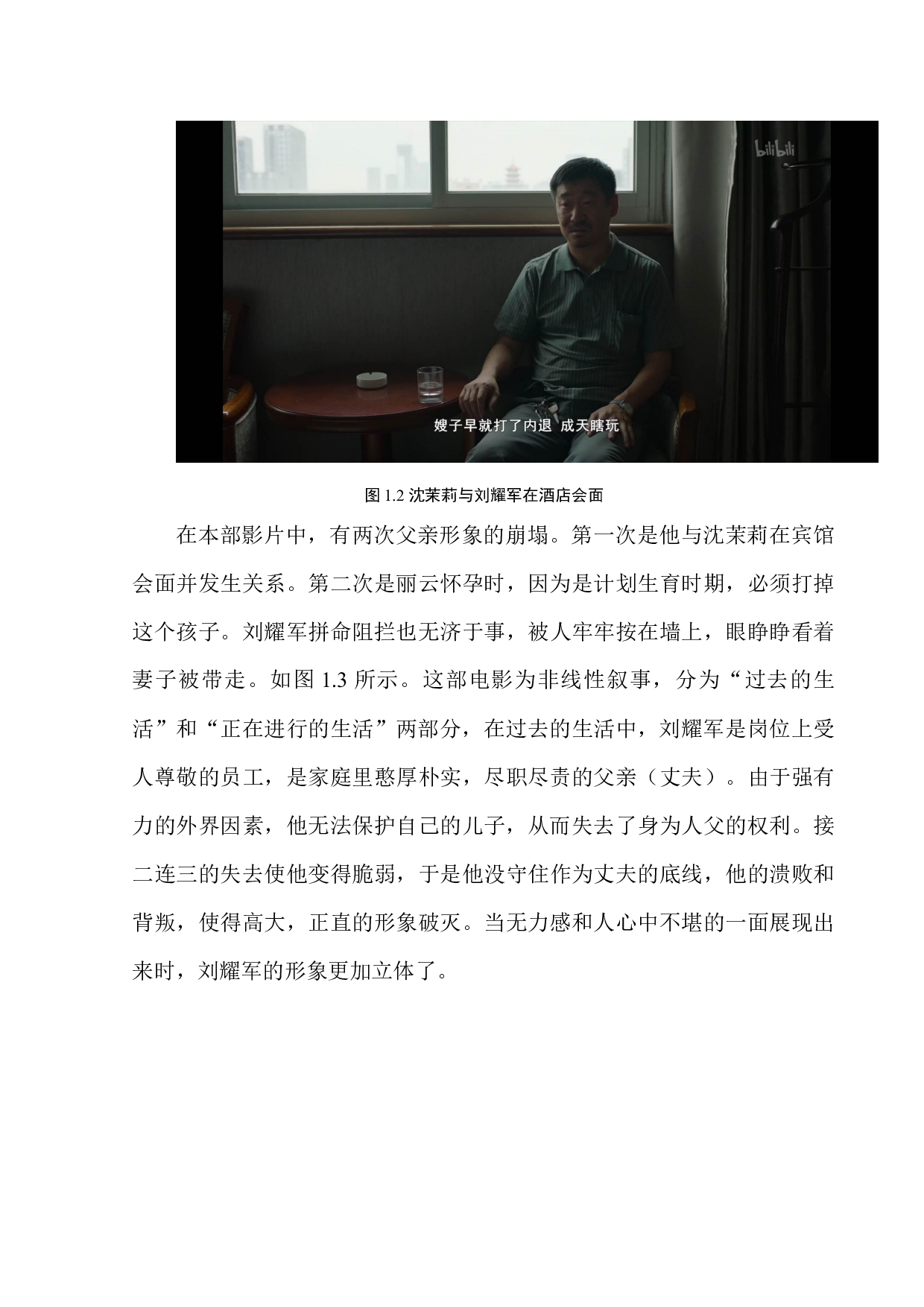 电影《天长地久》与《阳光普照》中父亲形象的对比研究-11042字.docx 第8页