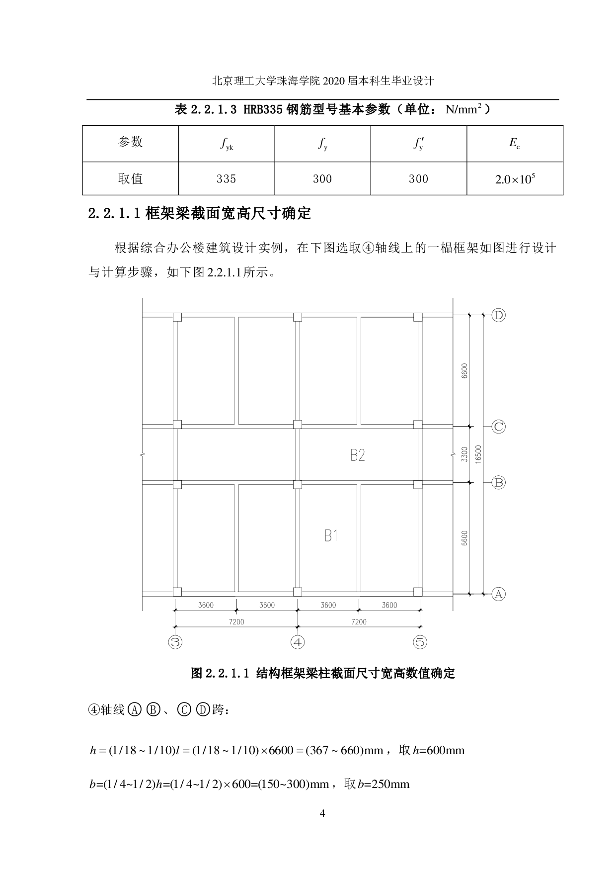珠海市香洲区综合办公楼结构设计-14832字.pdf 第3页