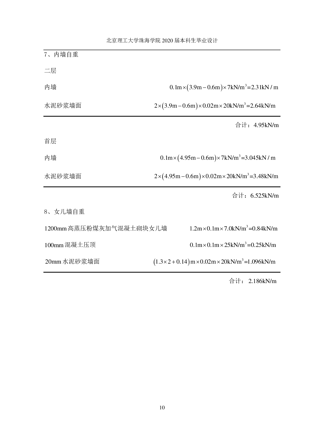珠海市香洲区综合办公楼结构设计-14832字.pdf 第9页