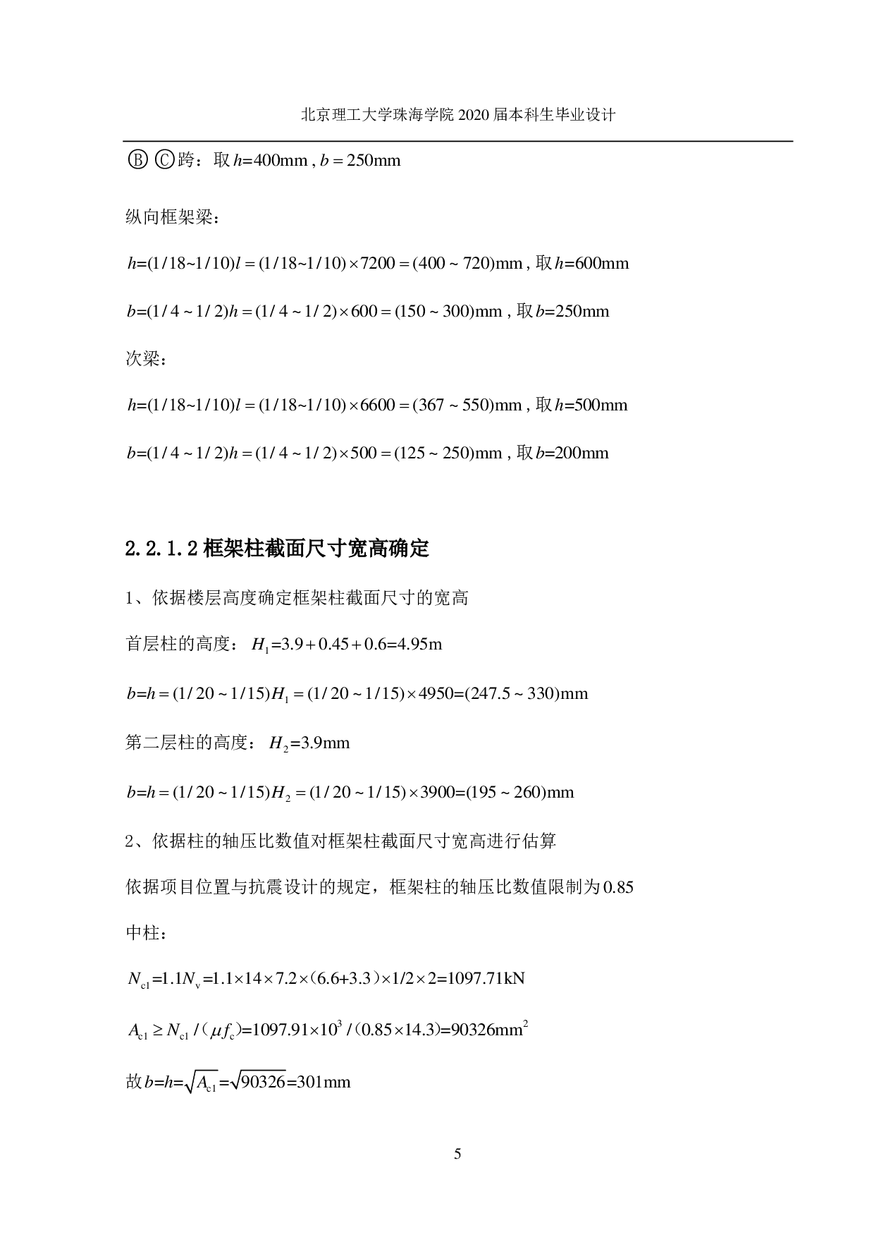 珠海市香洲区综合办公楼结构设计-14832字.pdf 第4页