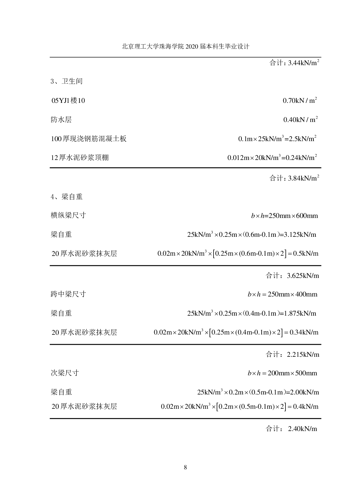珠海市香洲区综合办公楼结构设计-14832字.pdf 第7页