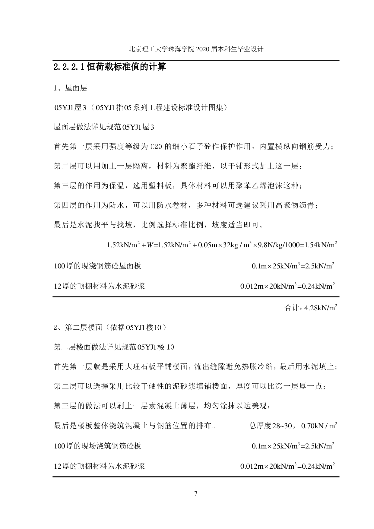 珠海市香洲区综合办公楼结构设计-14832字.pdf 第6页