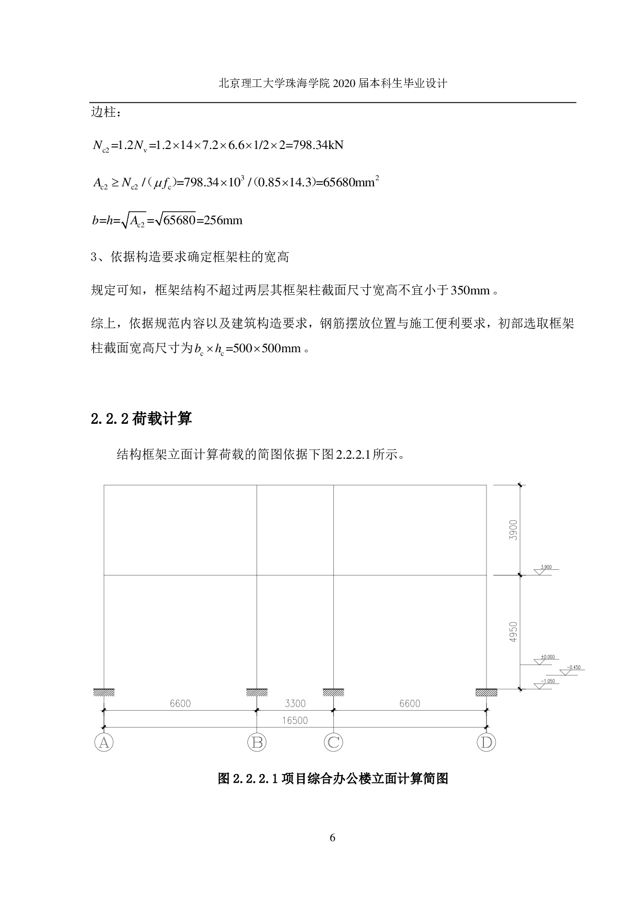 珠海市香洲区综合办公楼结构设计-14832字.pdf 第5页
