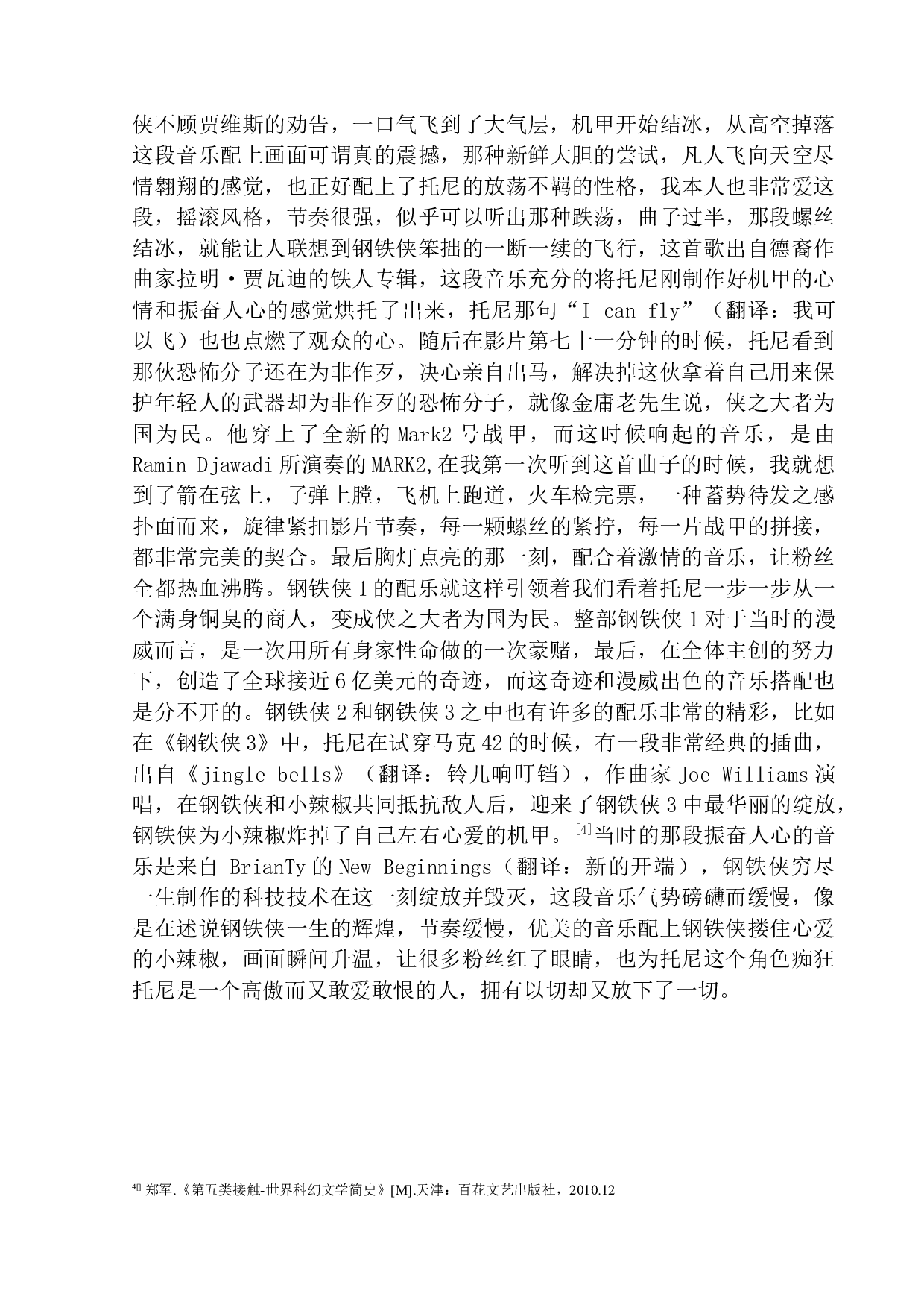 电影中专属角色音乐对人物形象塑造的作用&mdash;&mdash;以漫威英雄电影为例-11338字.docx 第8页