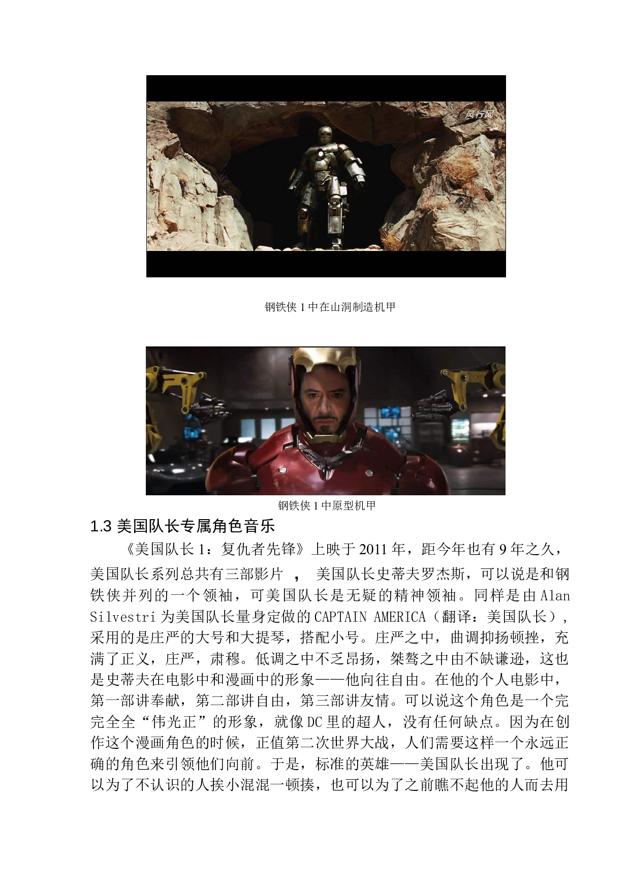 电影中专属角色音乐对人物形象塑造的作用&mdash;&mdash;以漫威英雄电影为例-11338字.docx 第9页