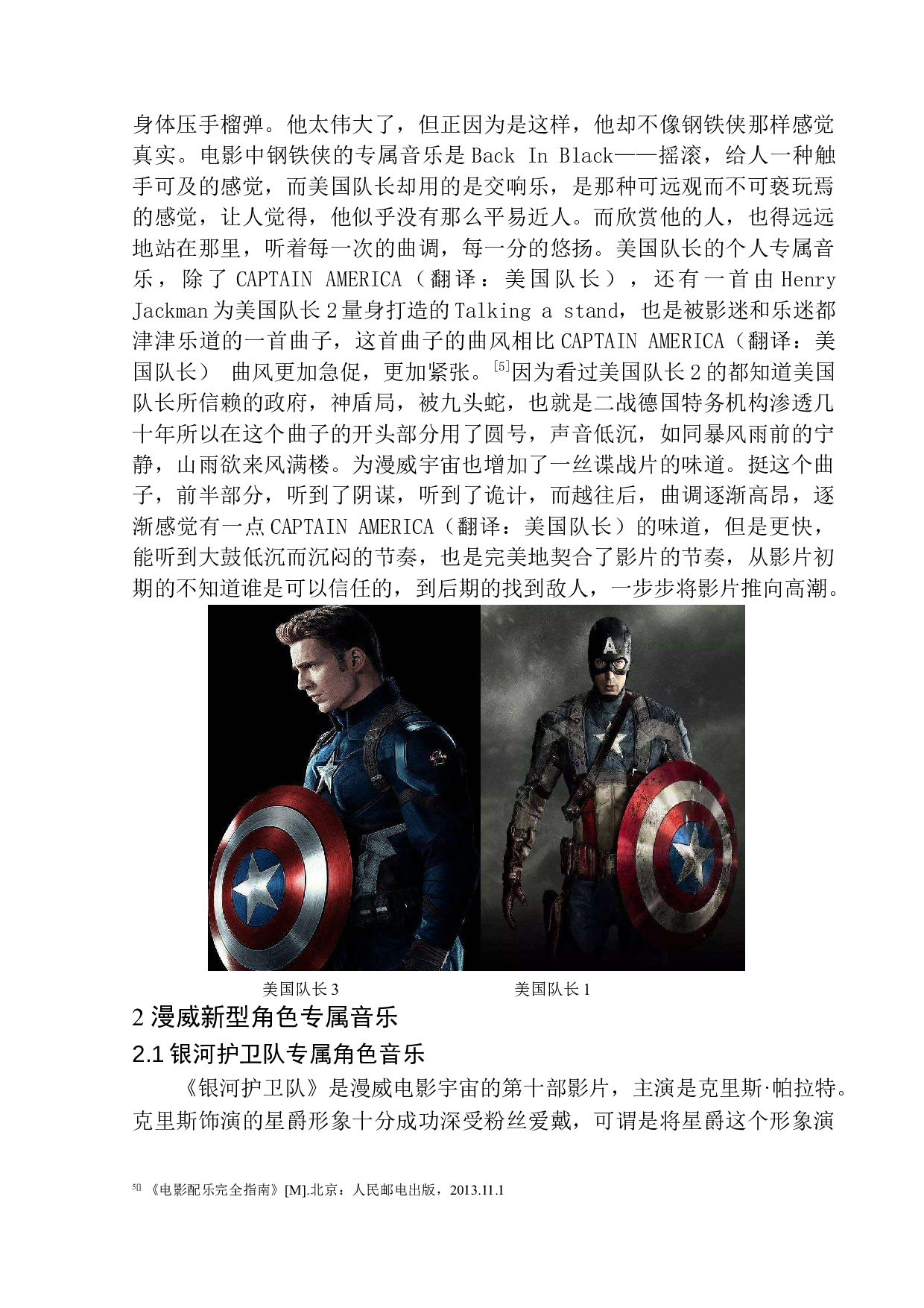 电影中专属角色音乐对人物形象塑造的作用&mdash;&mdash;以漫威英雄电影为例-11338字.docx 第10页