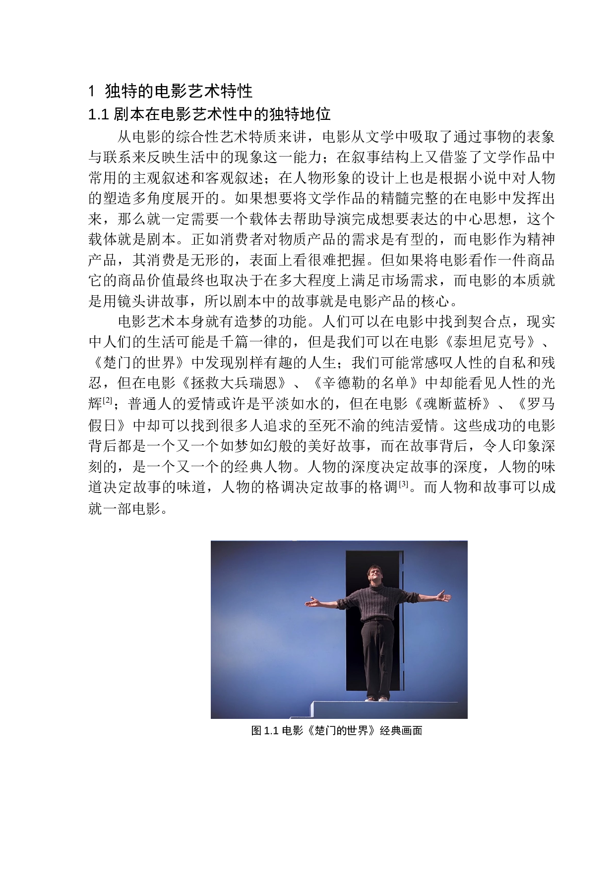 电影中人物性格塑造与故事情节的互动-10207字.docx 第6页