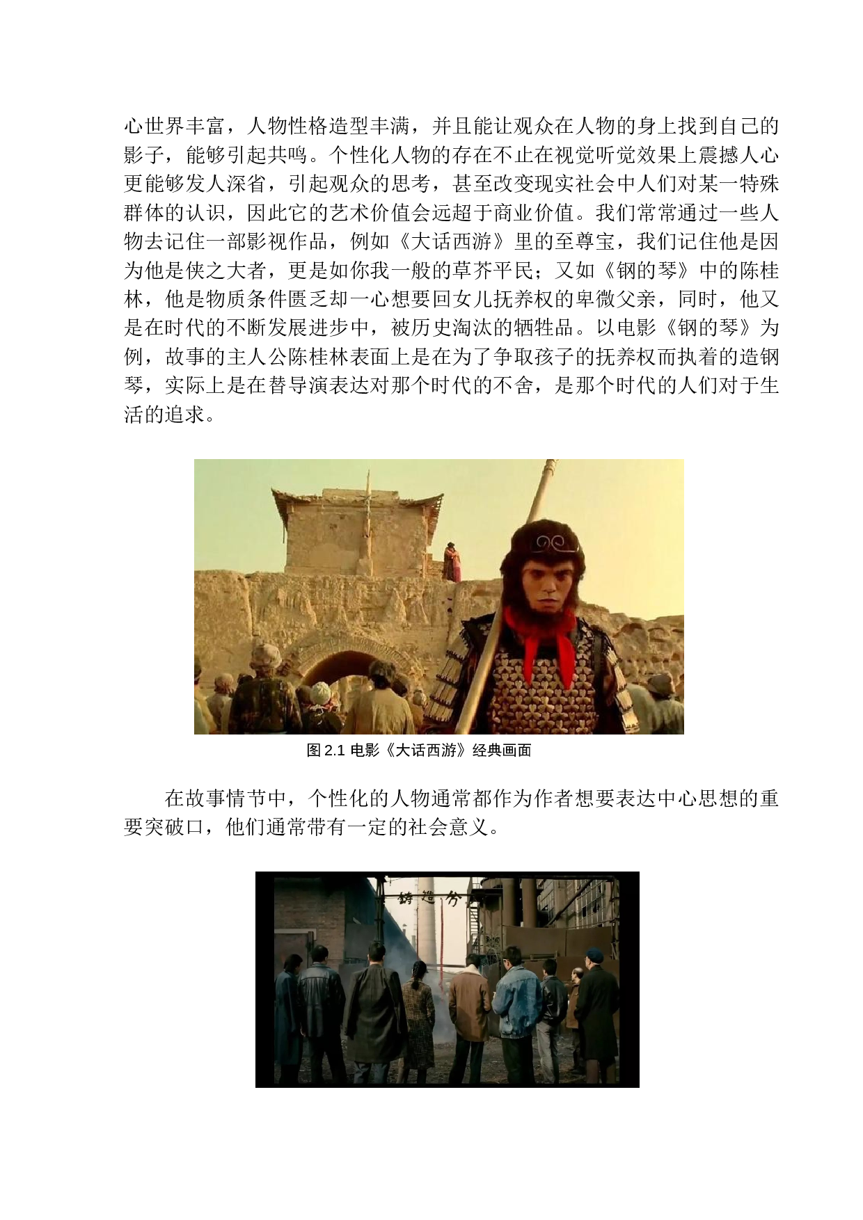 电影中人物性格塑造与故事情节的互动-10207字.docx 第9页