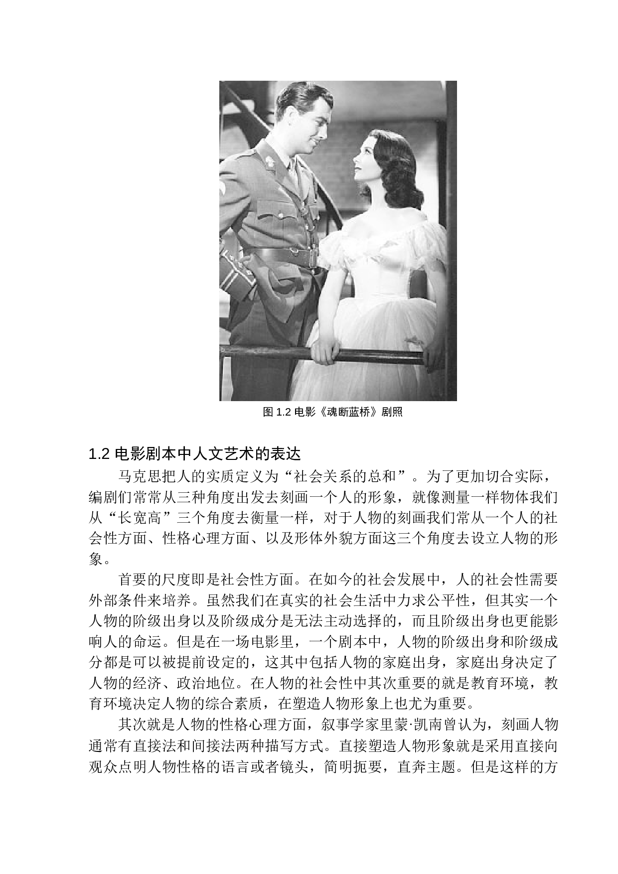 电影中人物性格塑造与故事情节的互动-10207字.docx 第7页