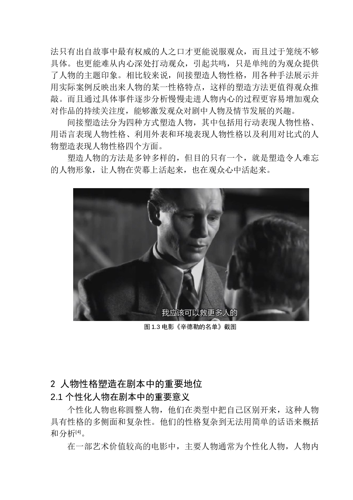 电影中人物性格塑造与故事情节的互动-10207字.docx 第8页