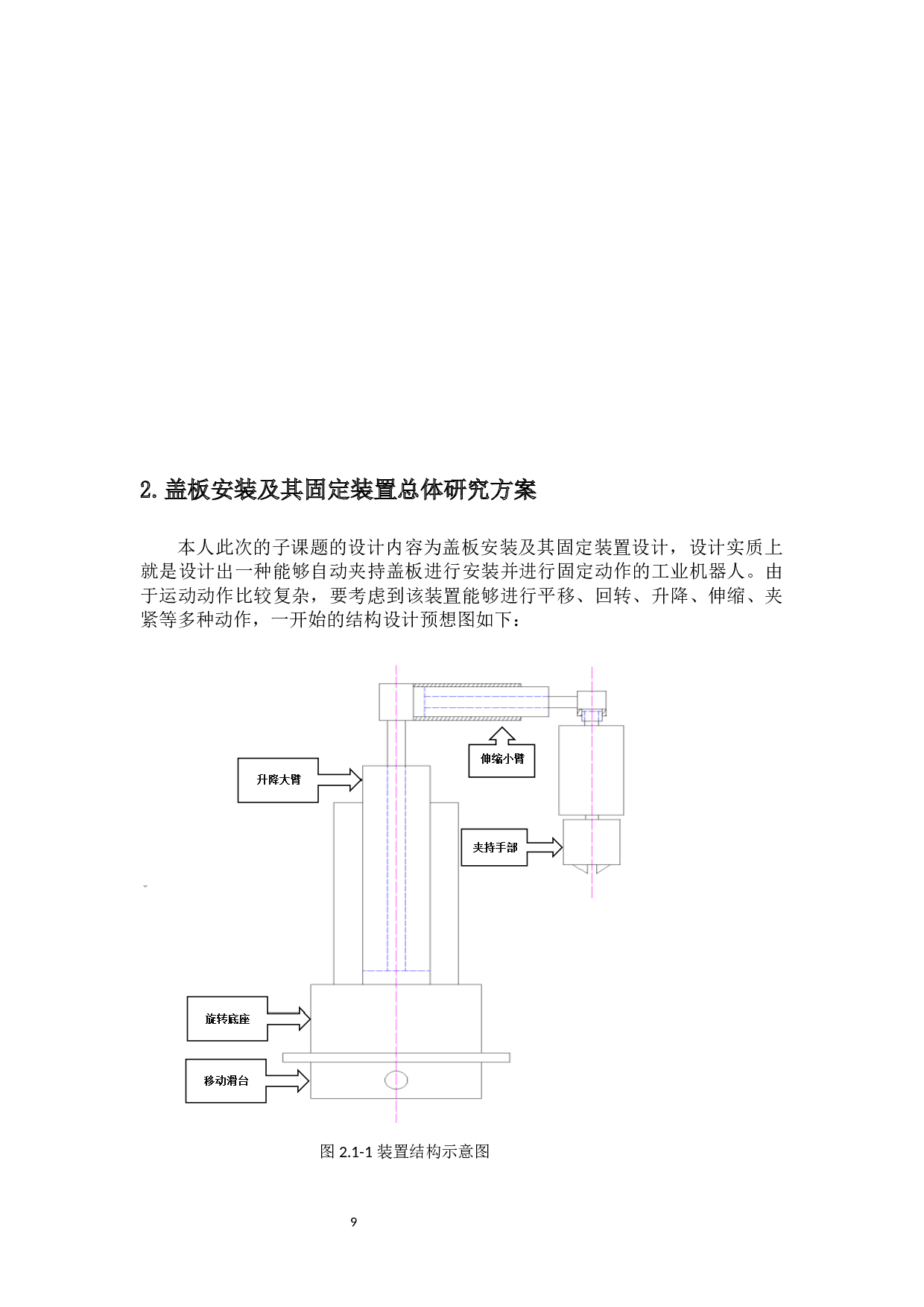 盖板安装及其固定装置设计-16340字.docx 第9页