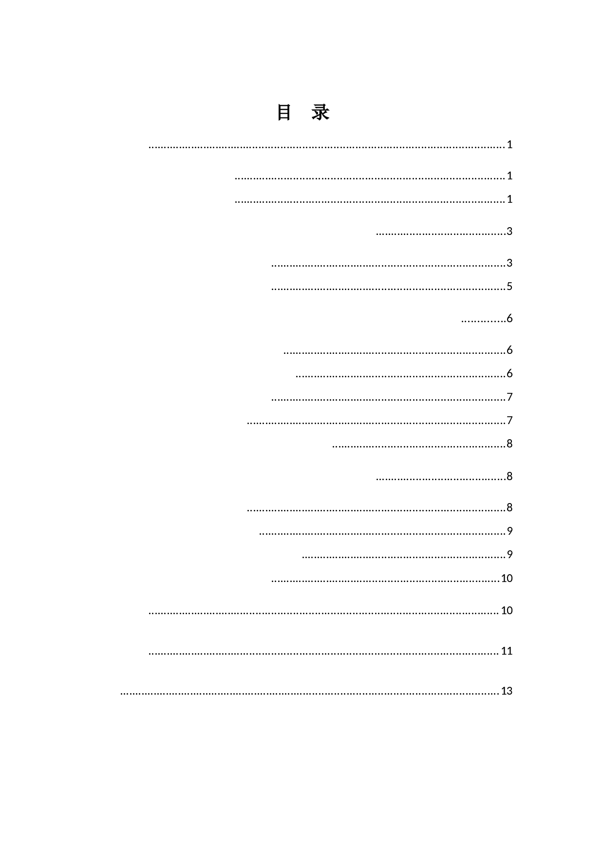 上海市徐汇区废旧家电回收物流探讨-10431字.docx 第3页