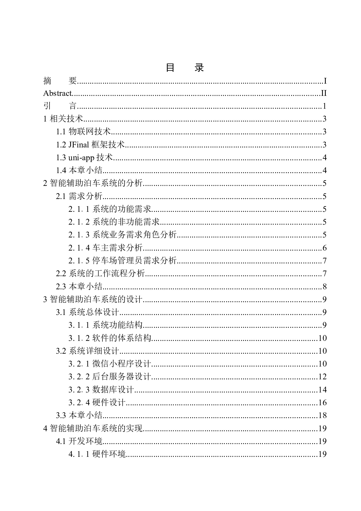 基于物联网的智能辅助泊车系统设计与实现-17280字.docx 第1页