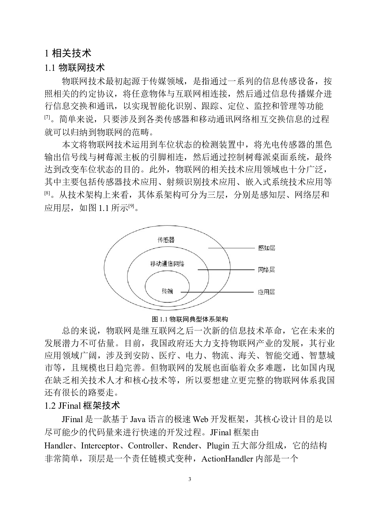 基于物联网的智能辅助泊车系统设计与实现-17280字.docx 第7页