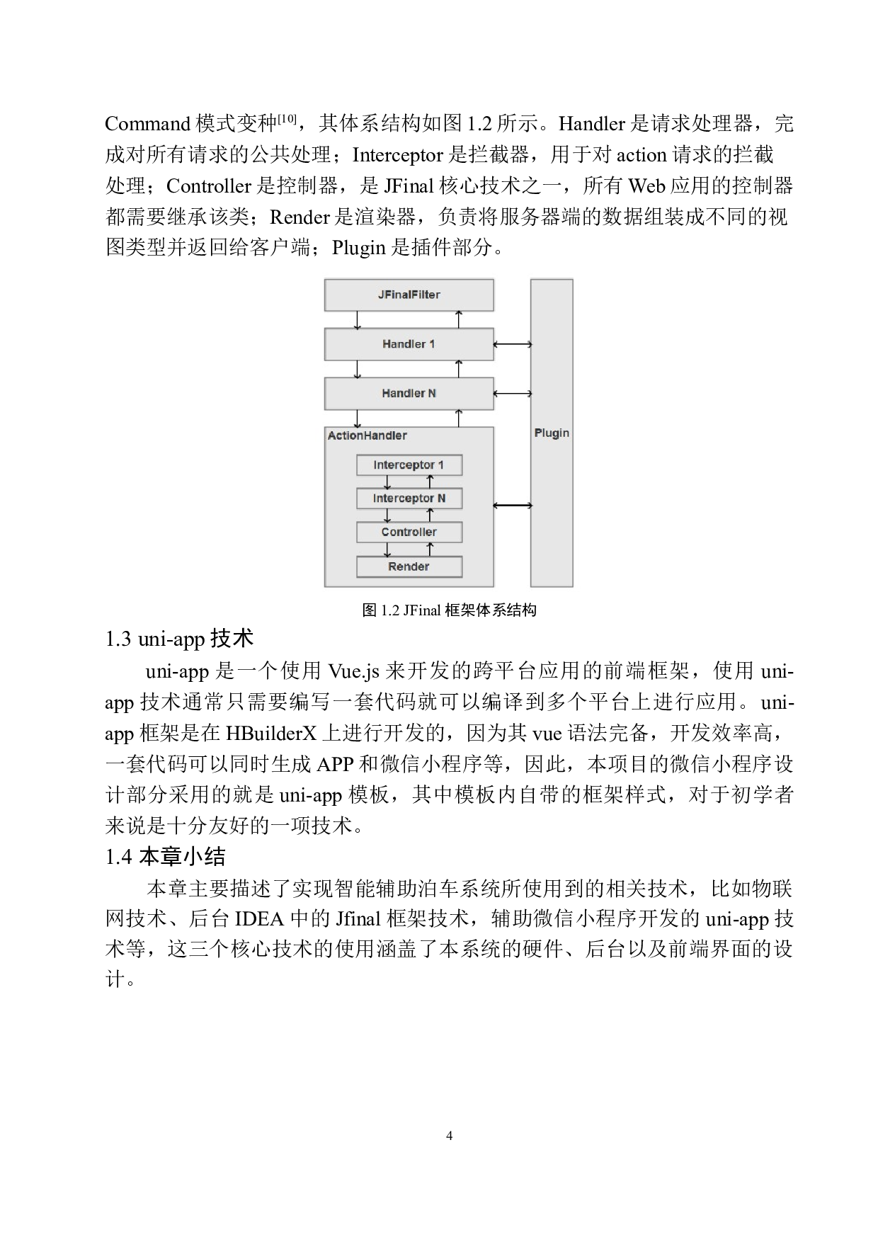 基于物联网的智能辅助泊车系统设计与实现-17280字.docx 第8页