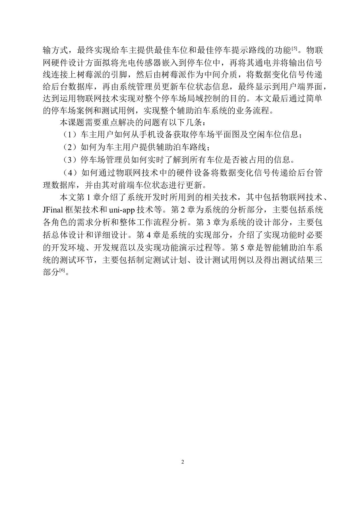 基于物联网的智能辅助泊车系统设计与实现-17280字.docx 第6页