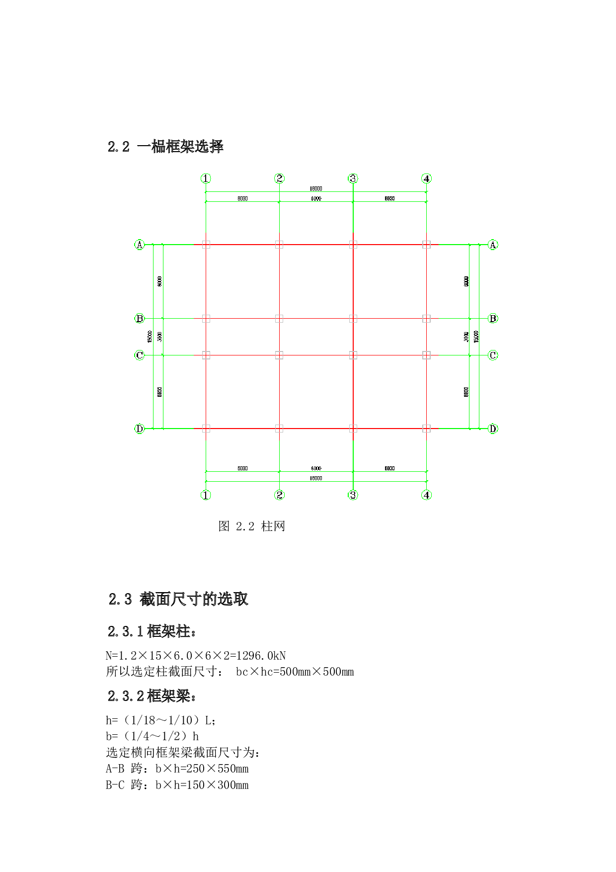 石家庄市东岸公共服务楼结构设计-9834字.docx 第3页