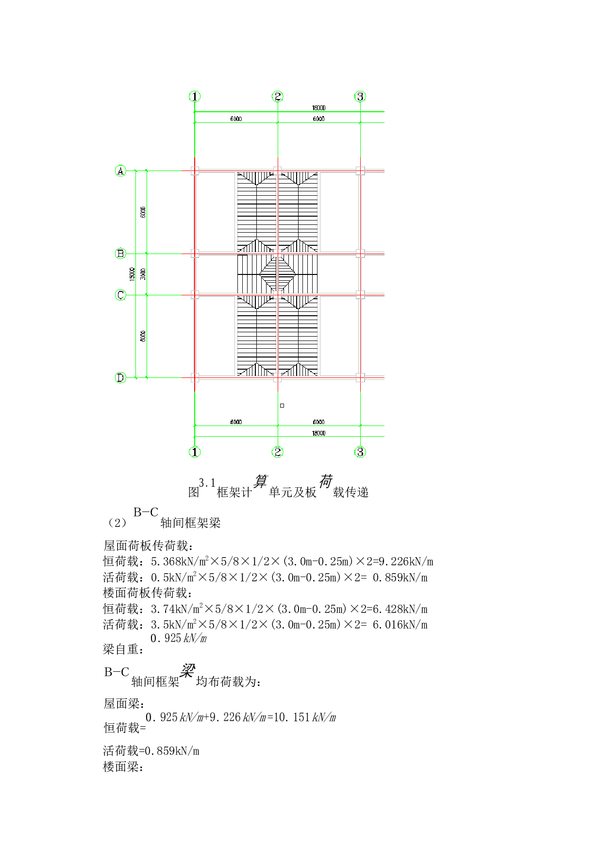 石家庄市东岸公共服务楼结构设计-9834字.docx 第8页