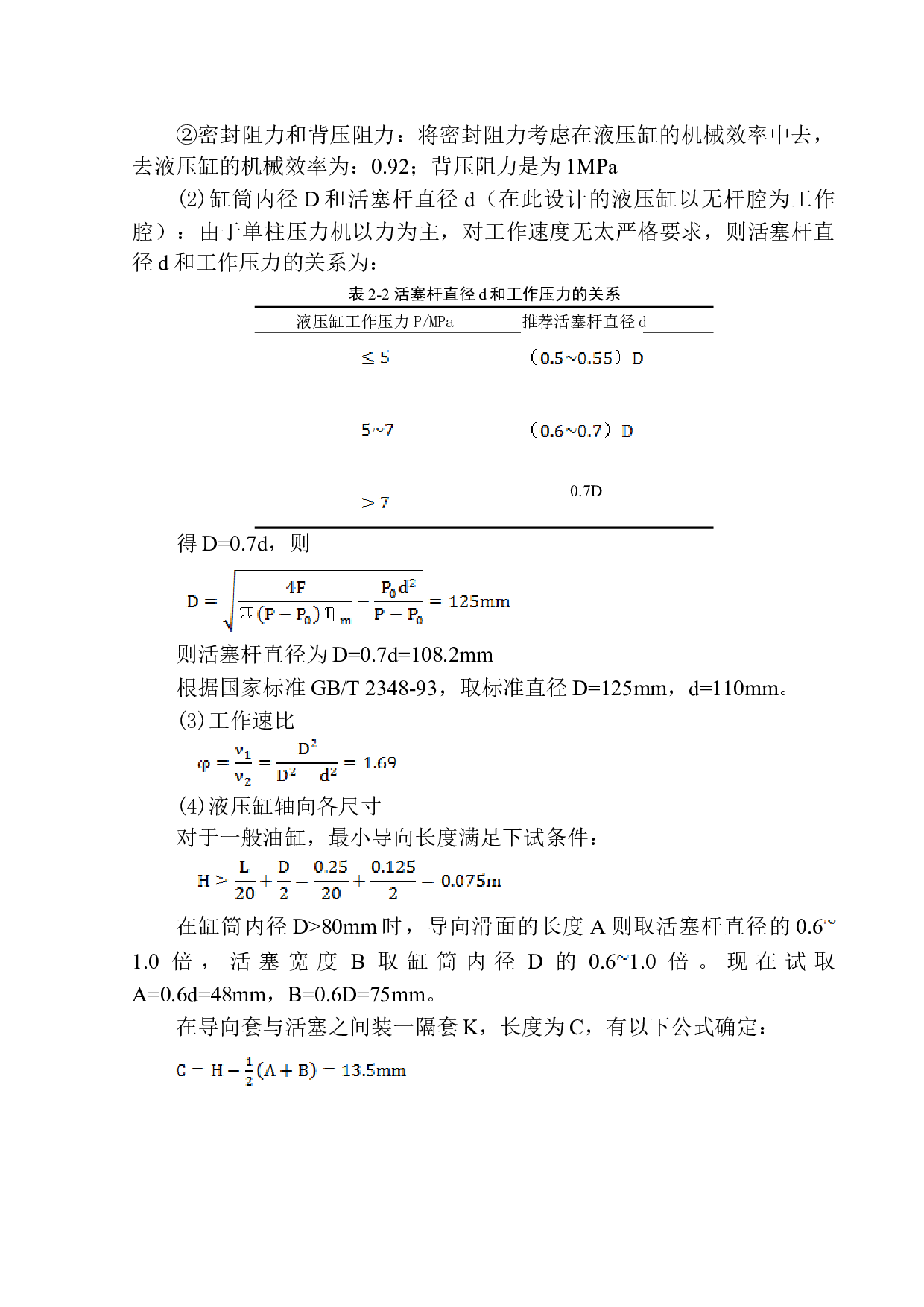 石材桥式切机设计-13798字.docx 第10页