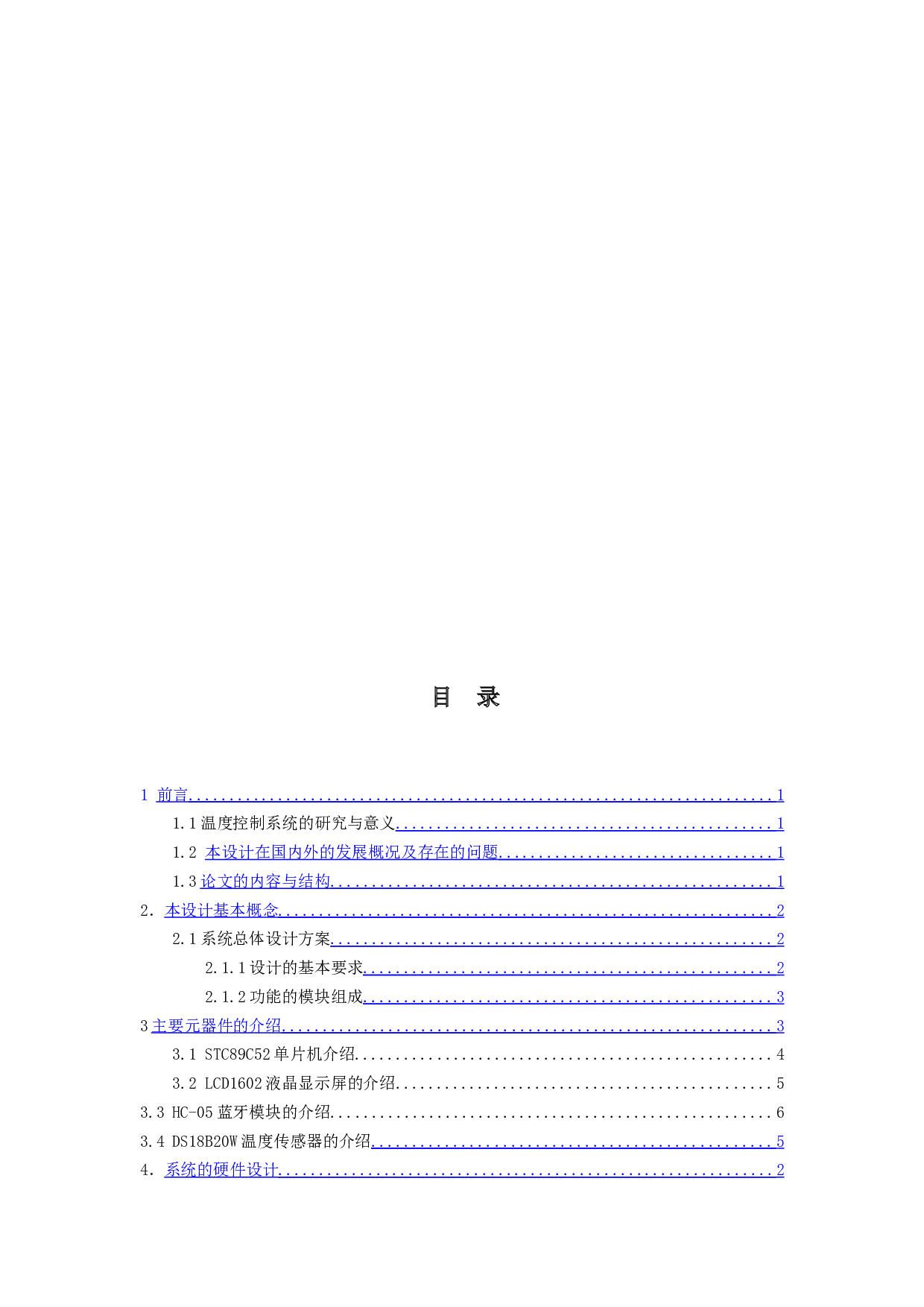 基于物联网的温度控制系统-10929字.docx 第3页