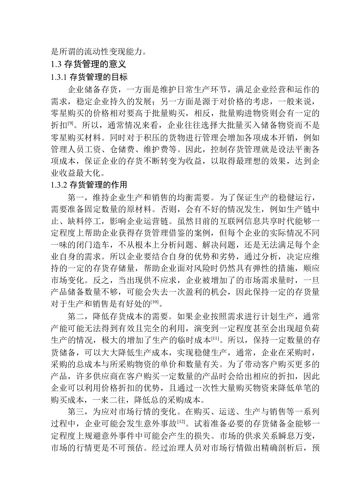 世珍橡塑有限公司存货管理问题与对策研究-12129字.docx 第6页