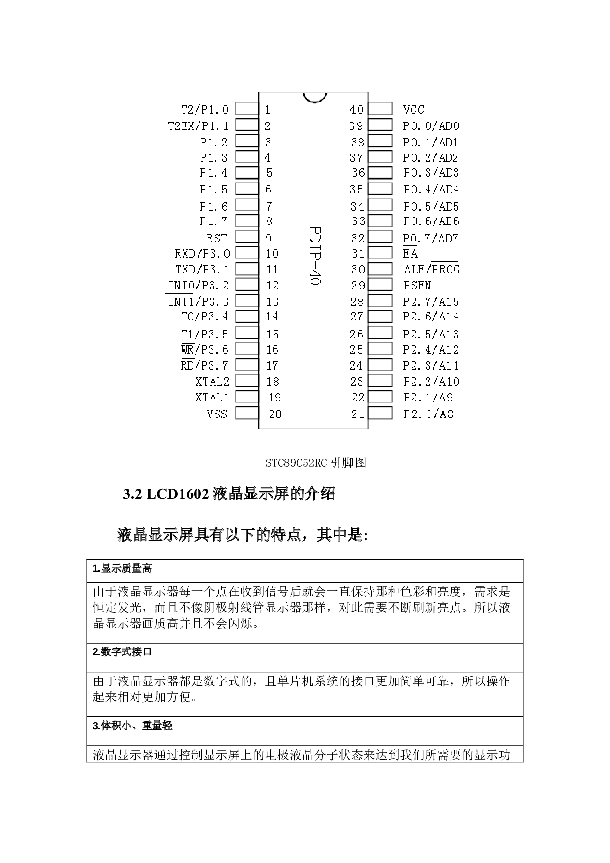 基于物联网的温度控制系统-10929字.docx 第9页