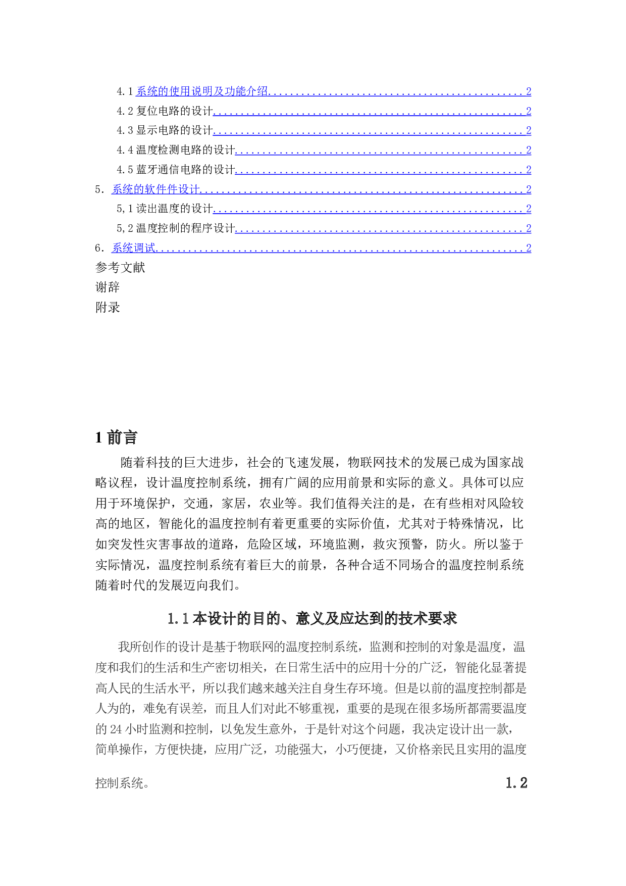 基于物联网的温度控制系统-10929字.docx 第4页