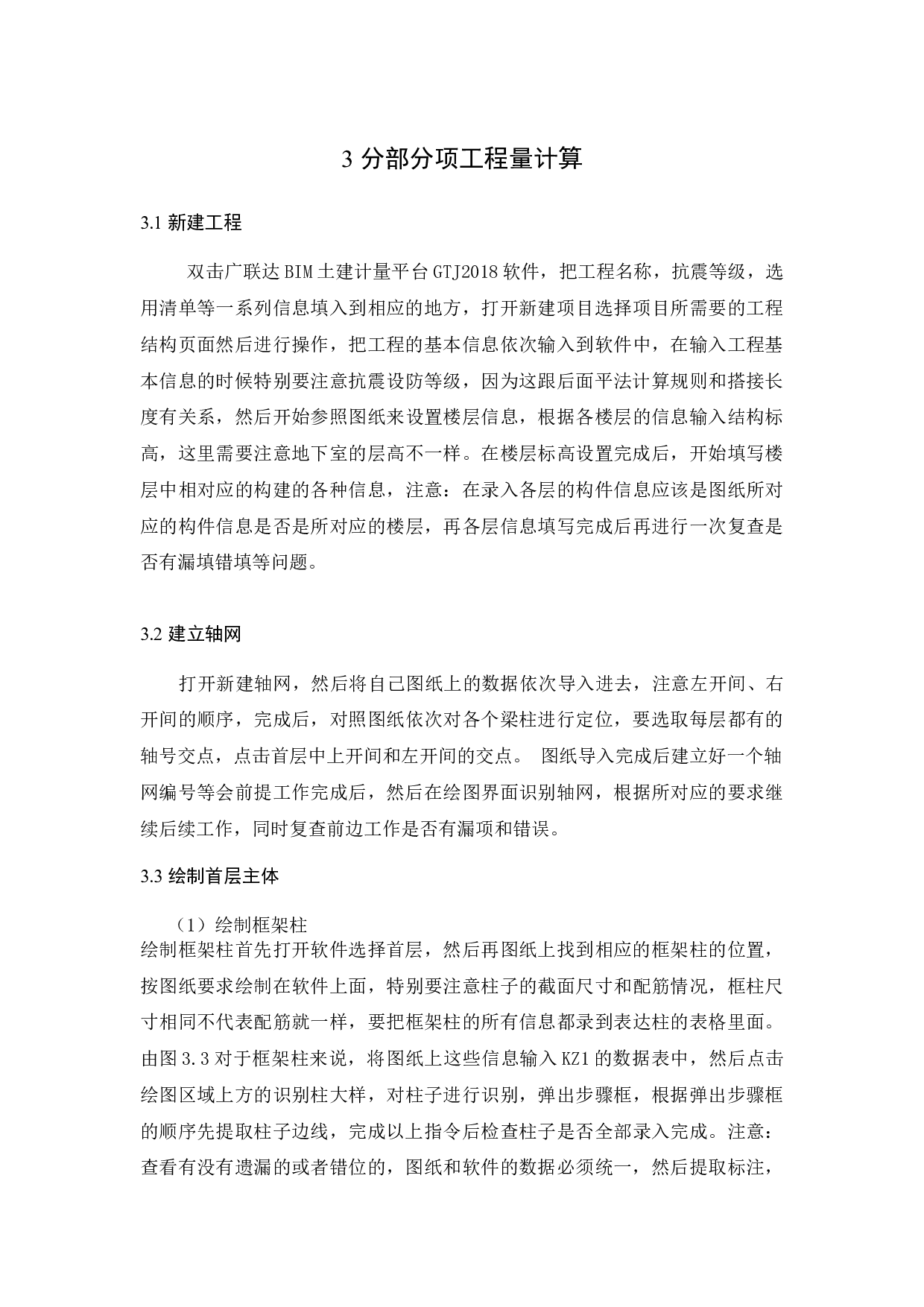 神隆宝鼎新材料有限公司一期厂区宿舍楼土建工程招标控制价编制设计-6415字.docx 第4页