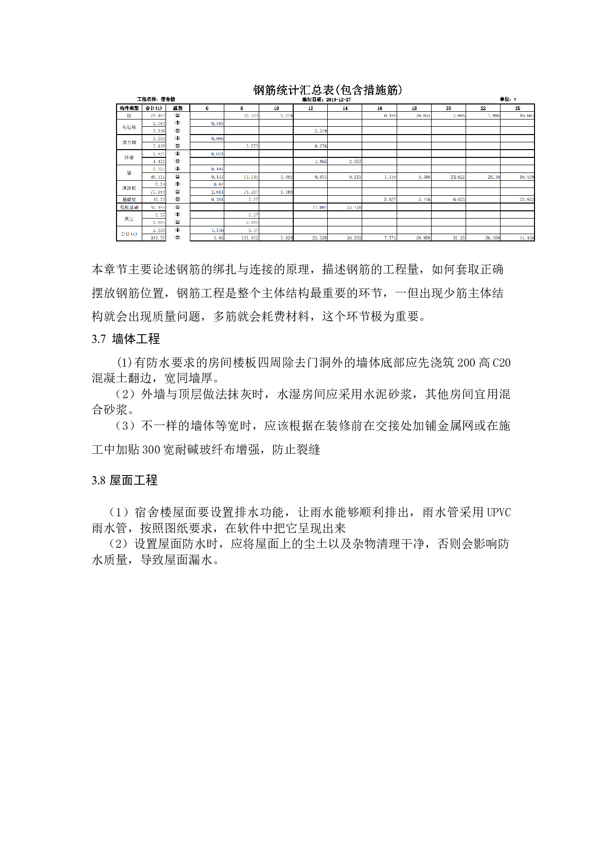 神隆宝鼎新材料有限公司一期厂区宿舍楼土建工程招标控制价编制设计-6415字.docx 第8页