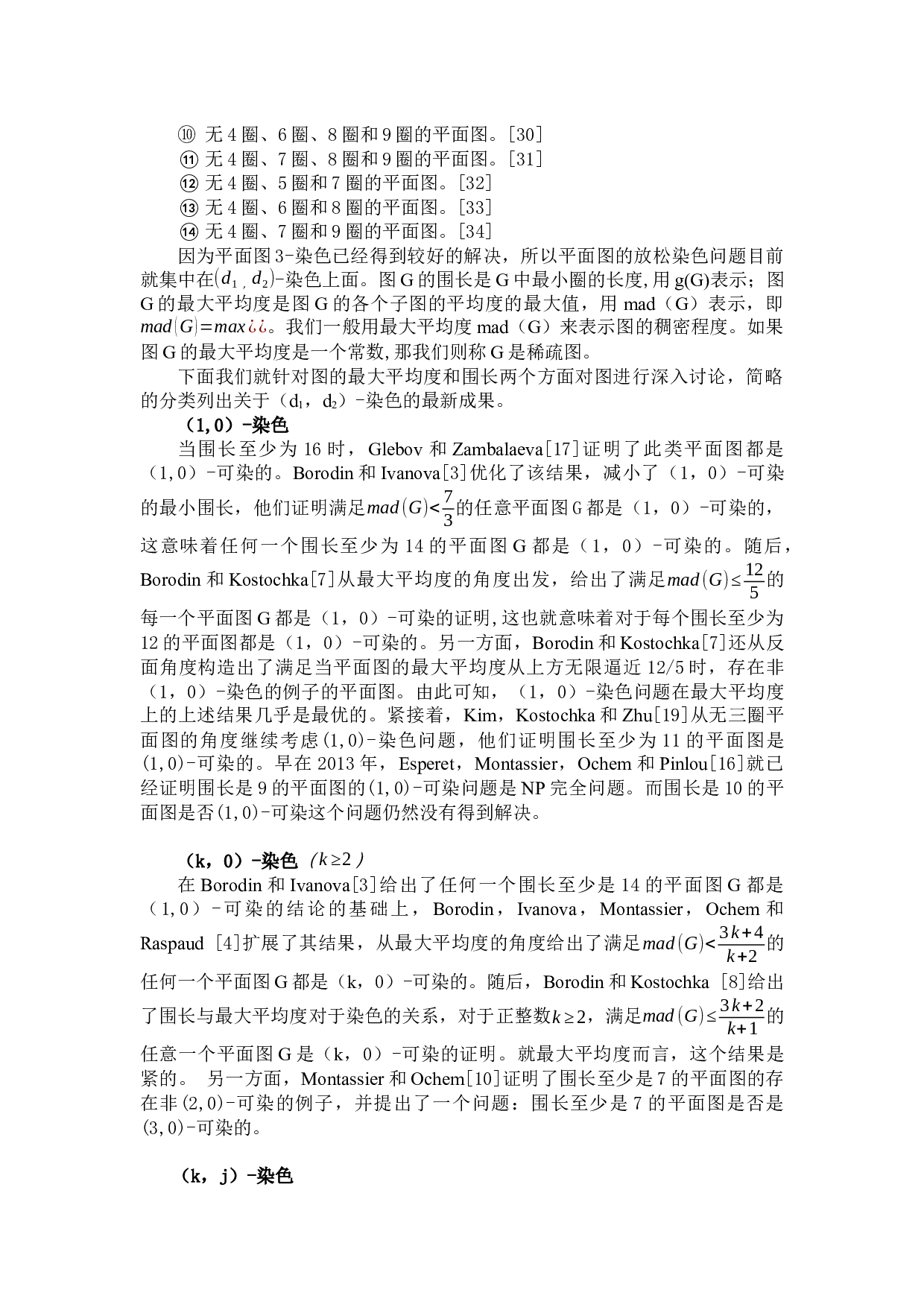 稀疏平面图的发展-6204字.docx 第3页