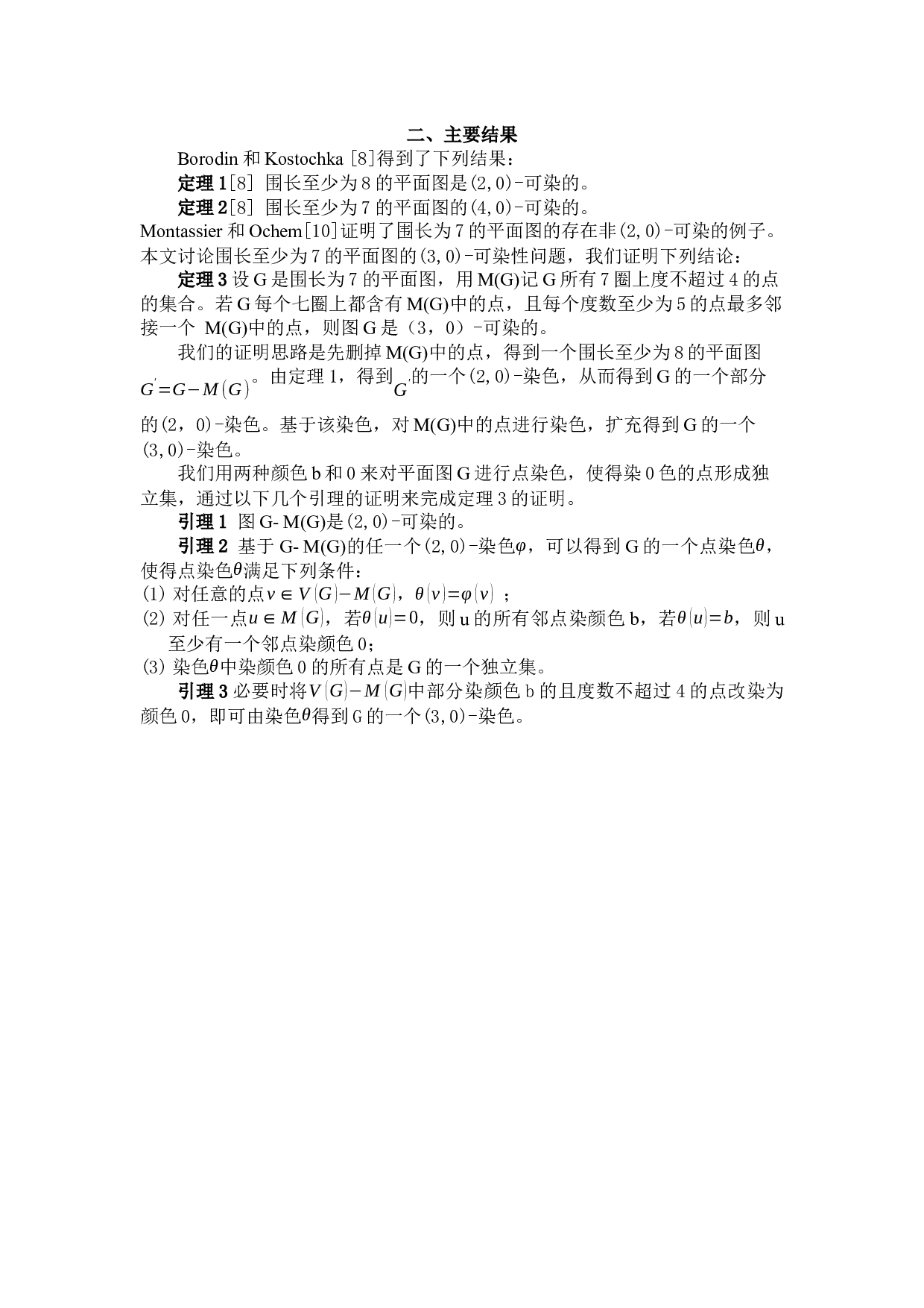 稀疏平面图的发展-6204字.docx 第5页