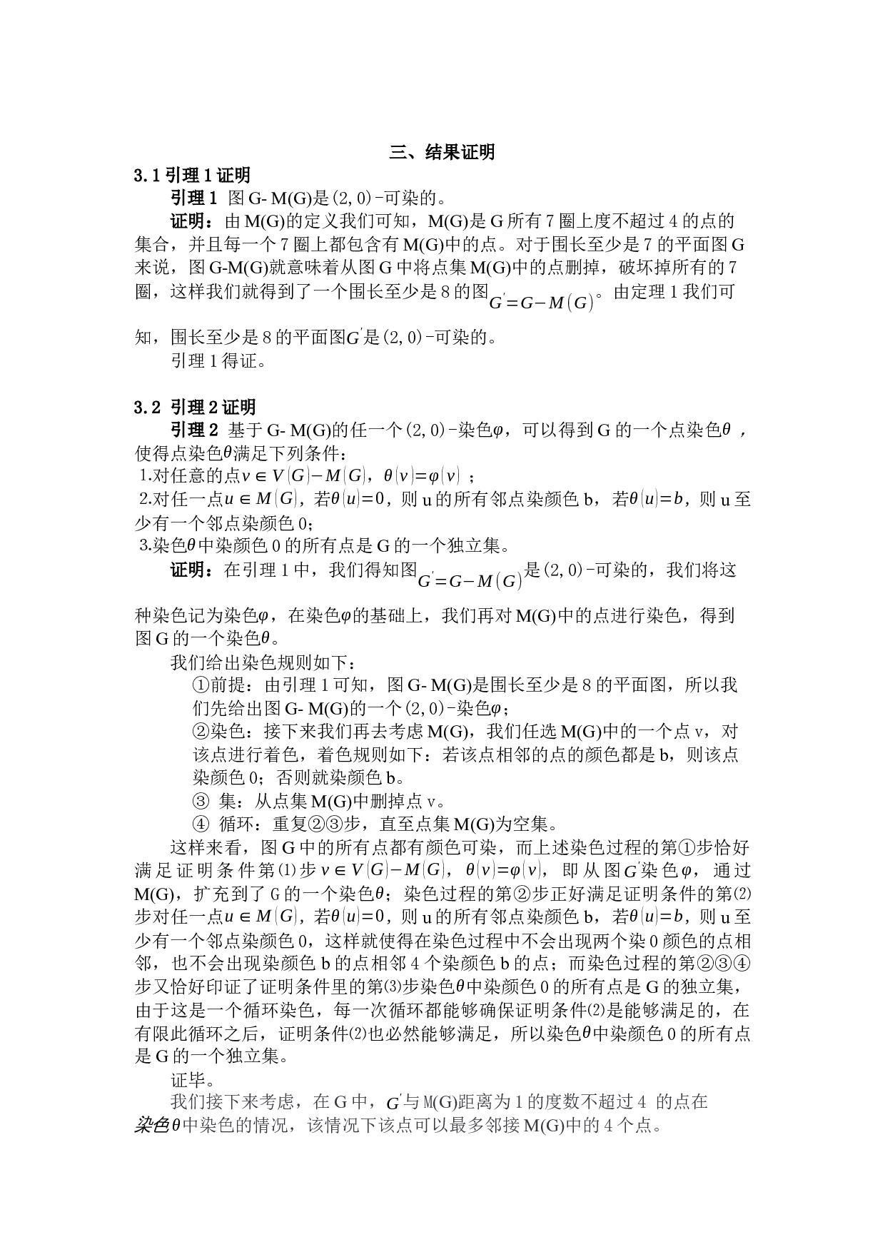 稀疏平面图的发展-6204字.docx 第6页