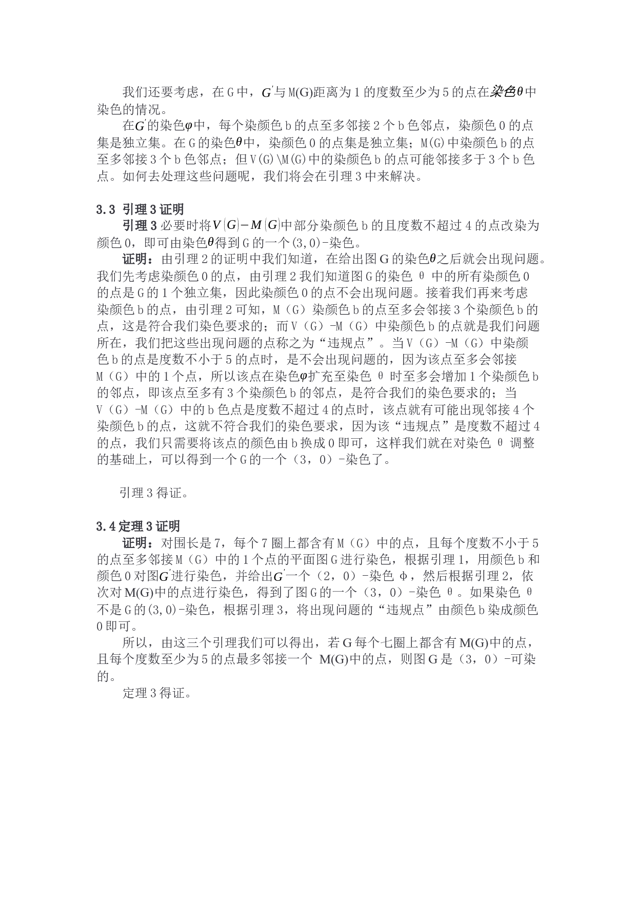 稀疏平面图的发展-6204字.docx 第7页