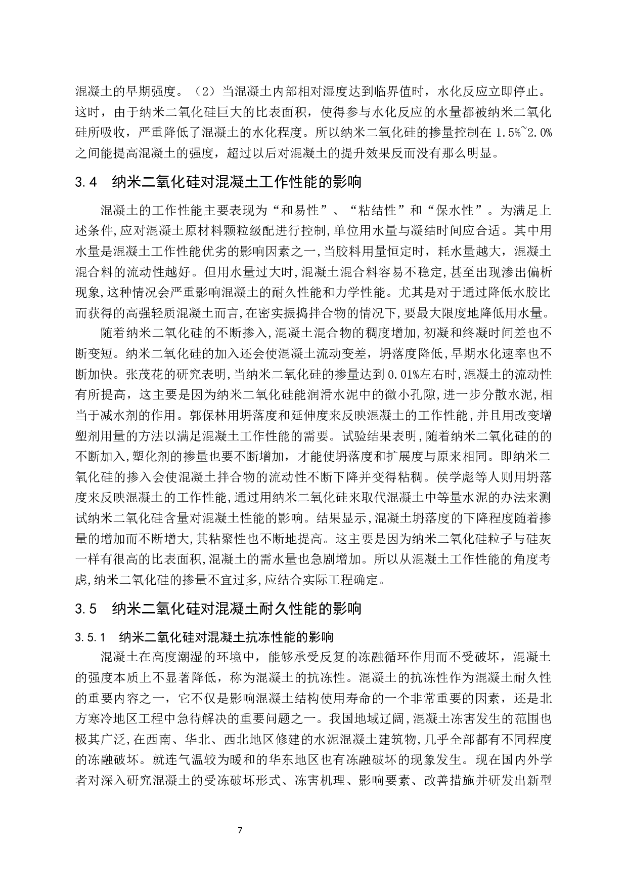 纳米二氧化硅在混凝土中的应用现状-10366字.docx 第8页