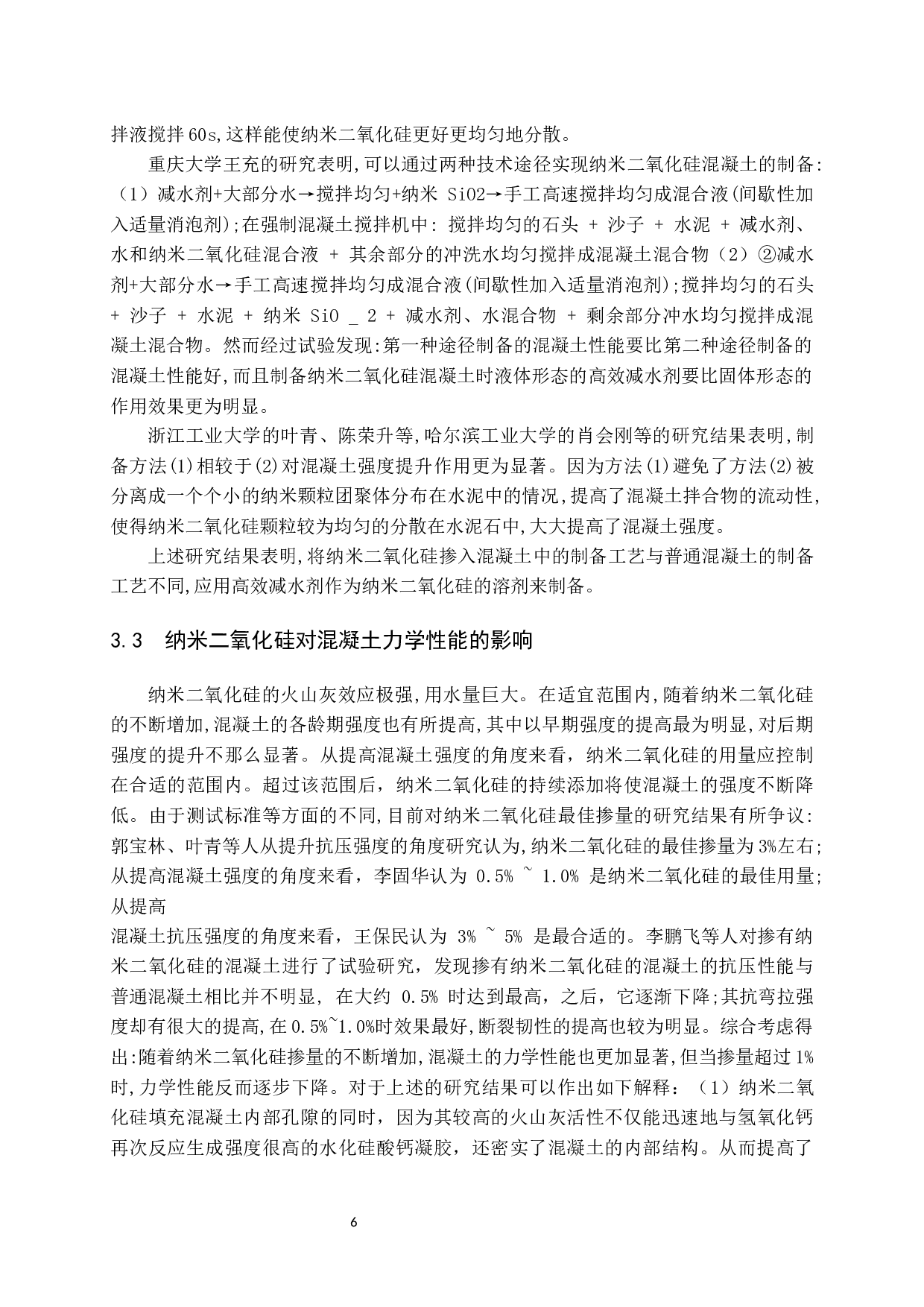 纳米二氧化硅在混凝土中的应用现状-10366字.docx 第7页