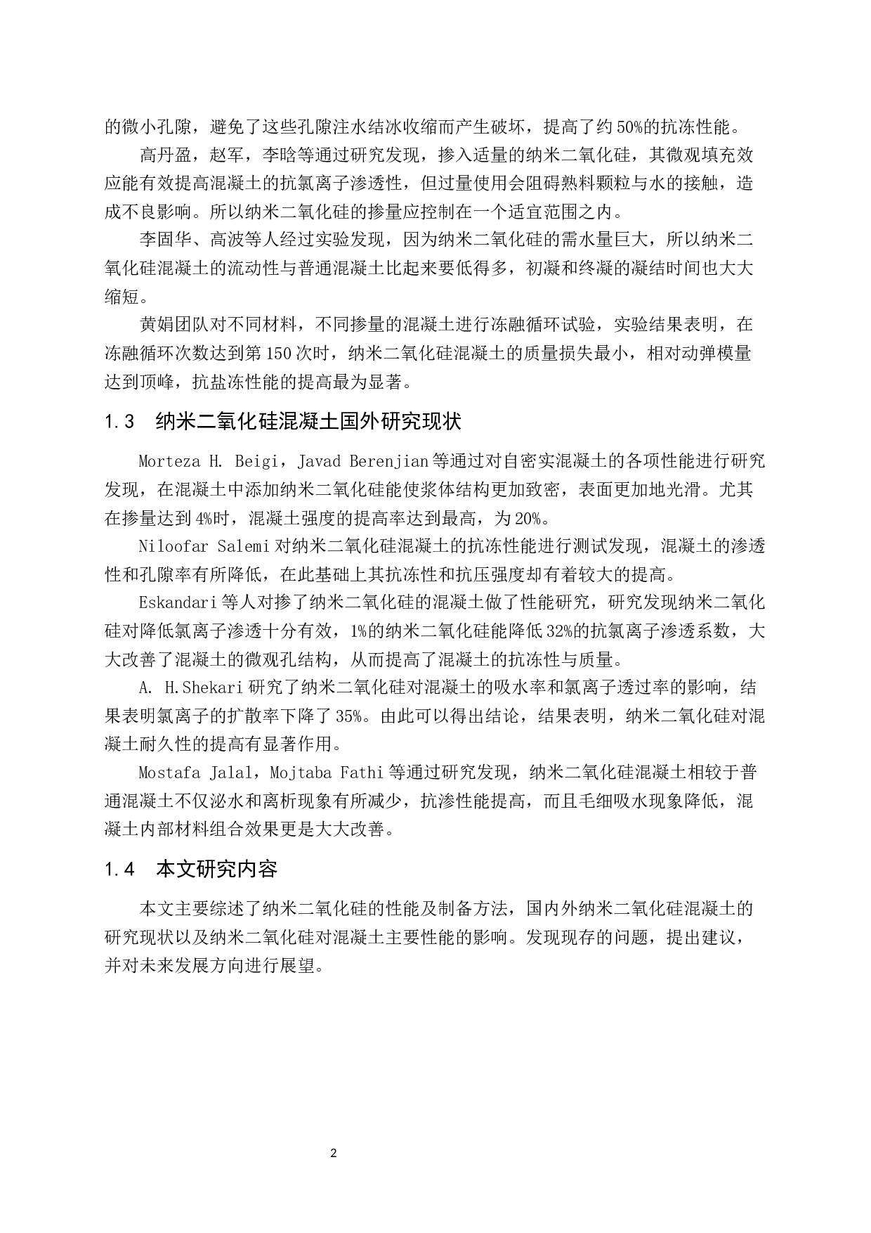 纳米二氧化硅在混凝土中的应用现状-10366字.docx 第3页