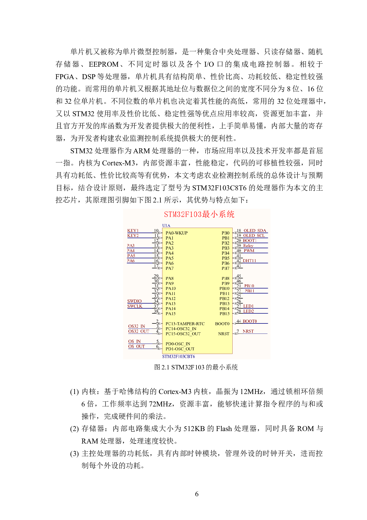 实现基于单片机的农业监测控制系统-11521字.docx 第10页