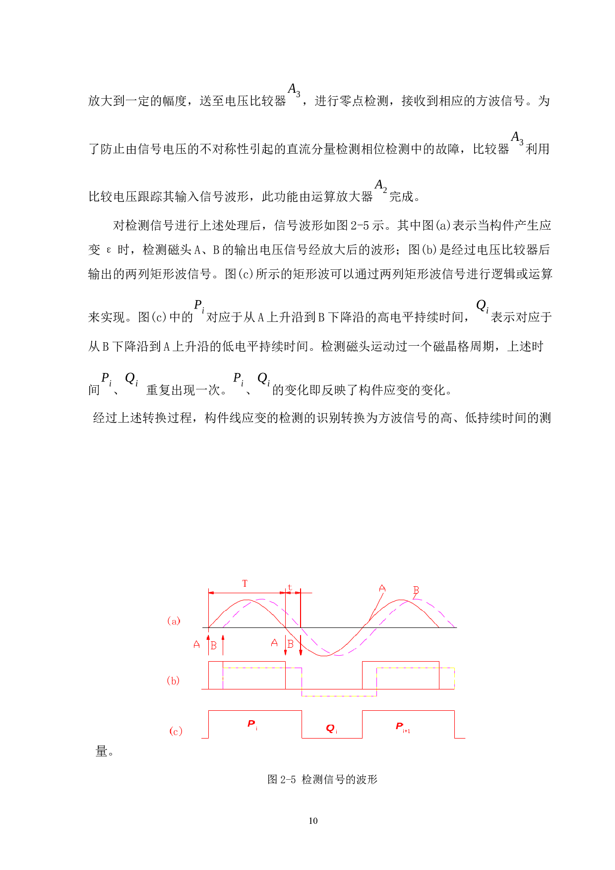 线性构件动态参数非接触检测系统设计-14941字.docx 第10页