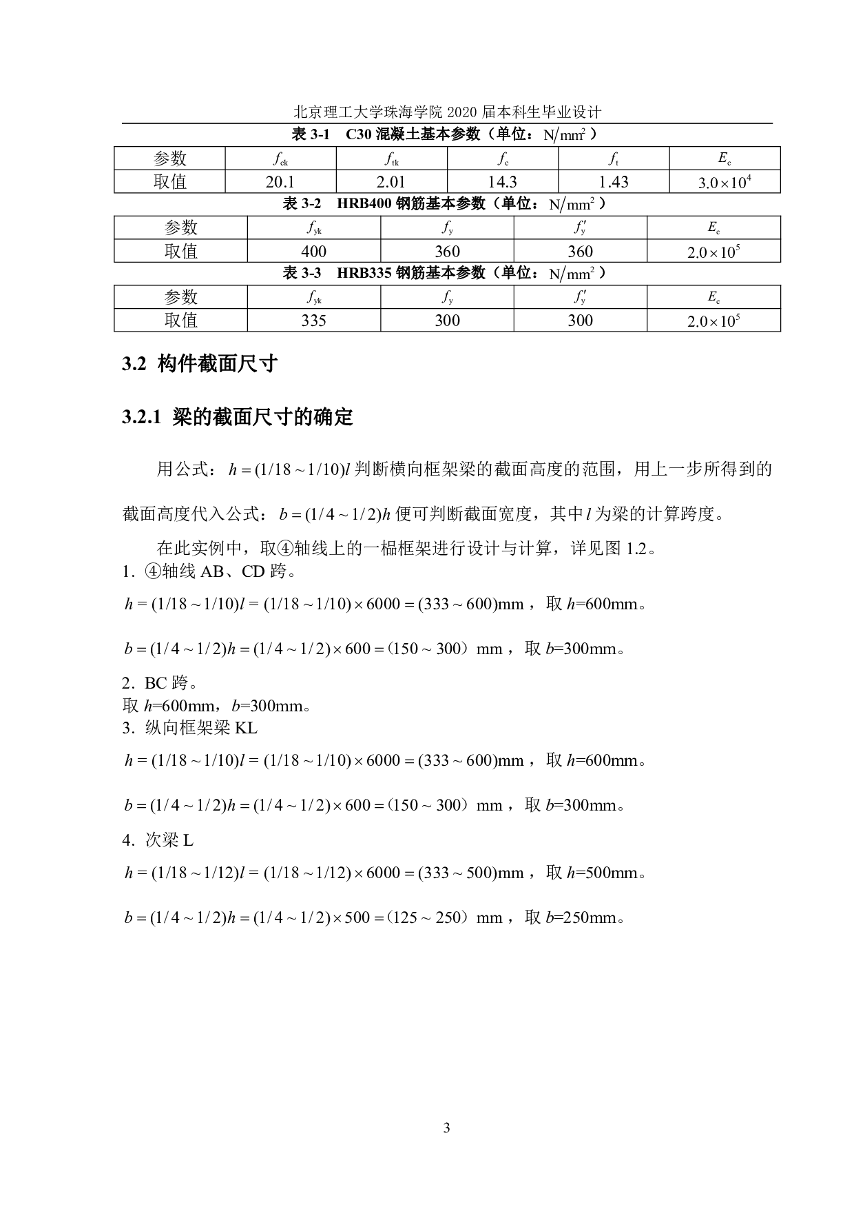 综合办公楼结构设计-14716字.pdf 第3页