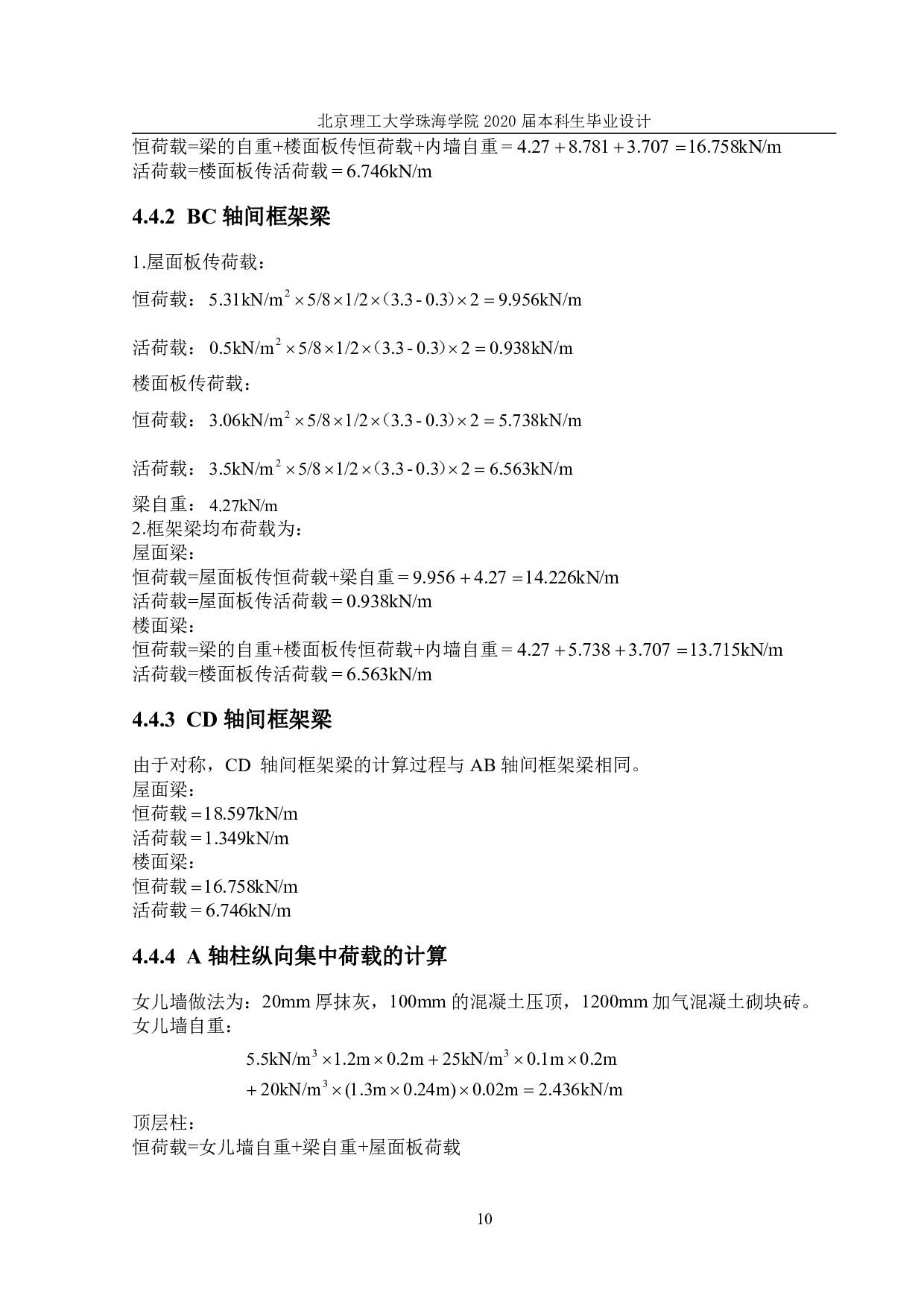 综合办公楼结构设计-14716字.pdf 第10页