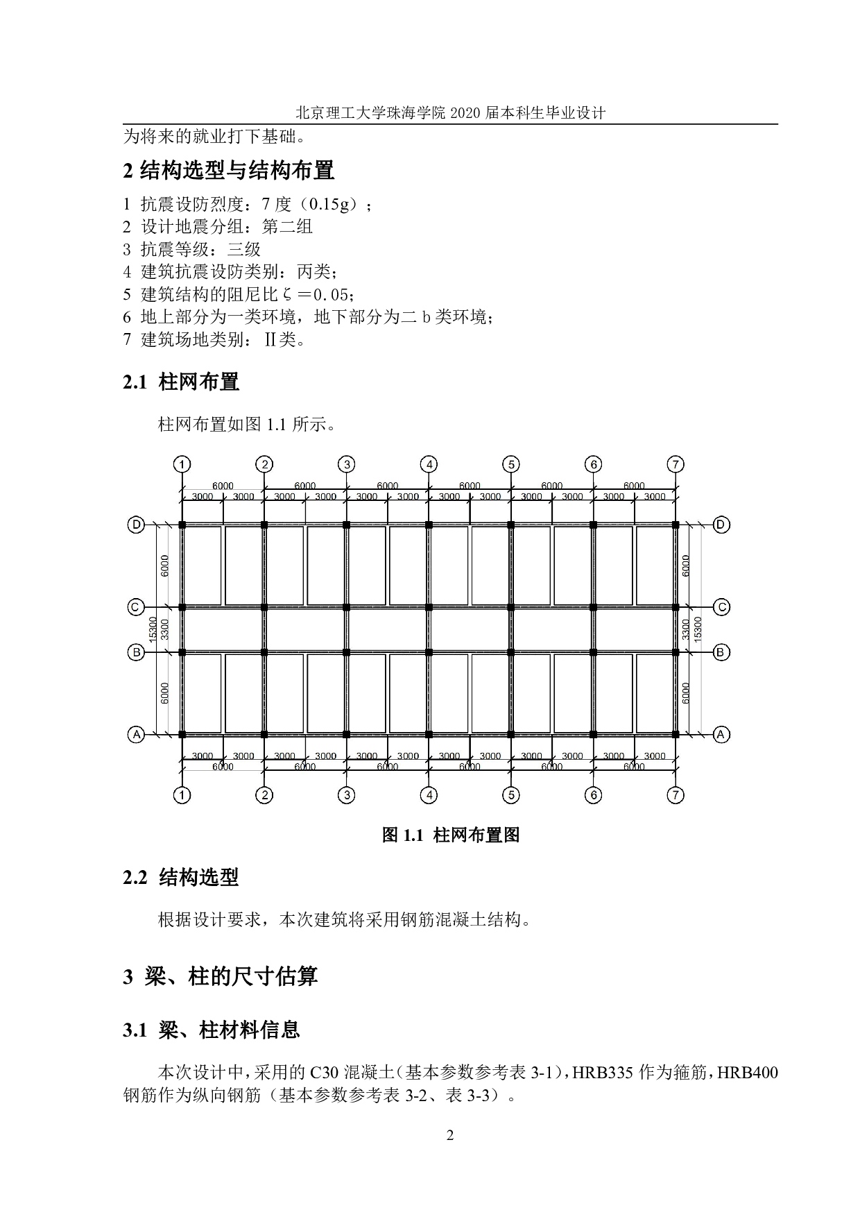 综合办公楼结构设计-14716字.pdf 第2页