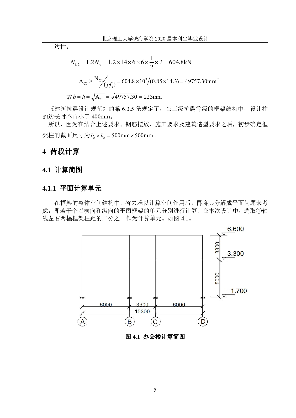 综合办公楼结构设计-14716字.pdf 第5页