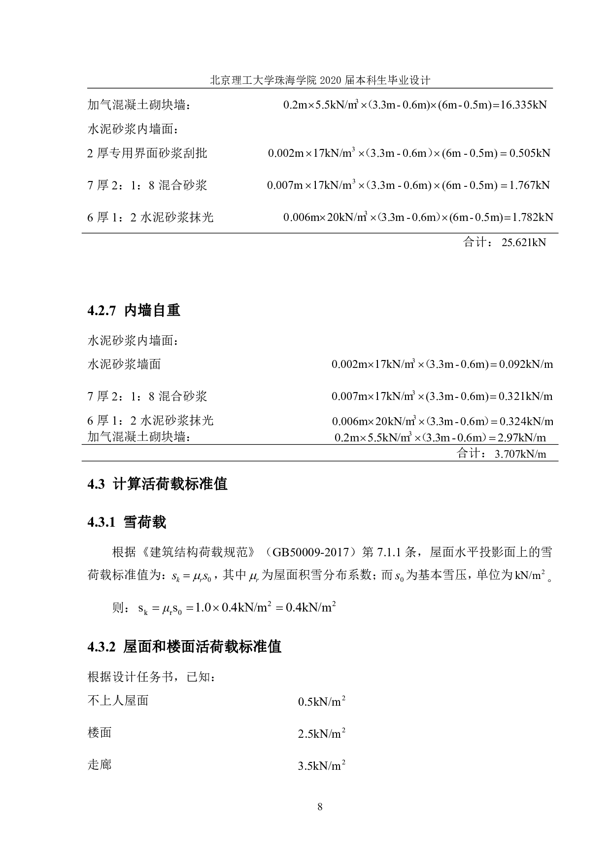 综合办公楼结构设计-14716字.pdf 第8页