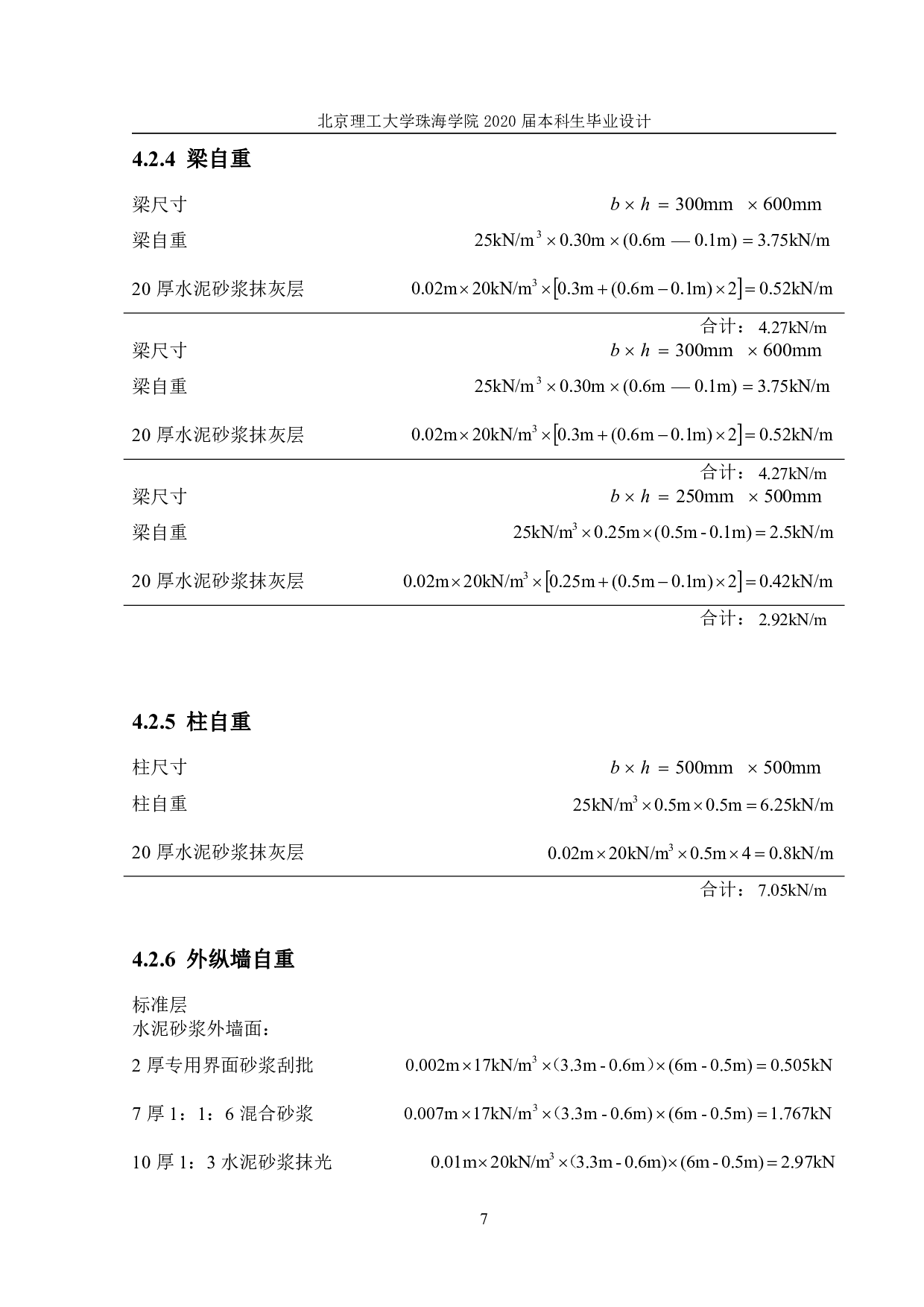 综合办公楼结构设计-14716字.pdf 第7页