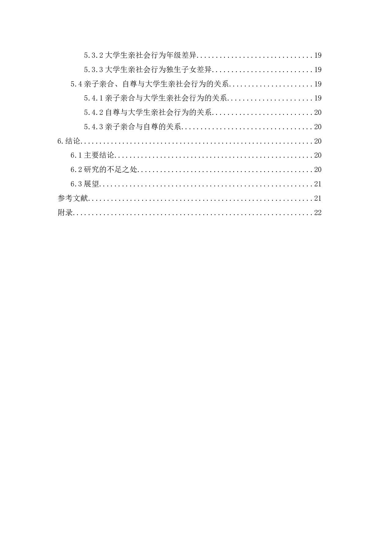 亲子亲合、自尊与大学生亲社会行为的关系研究-15733字.docx 第3页