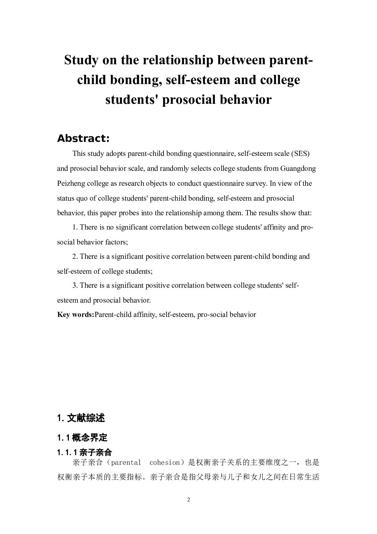 亲子亲合、自尊与大学生亲社会行为的关系研究-15733字.docx 第5页