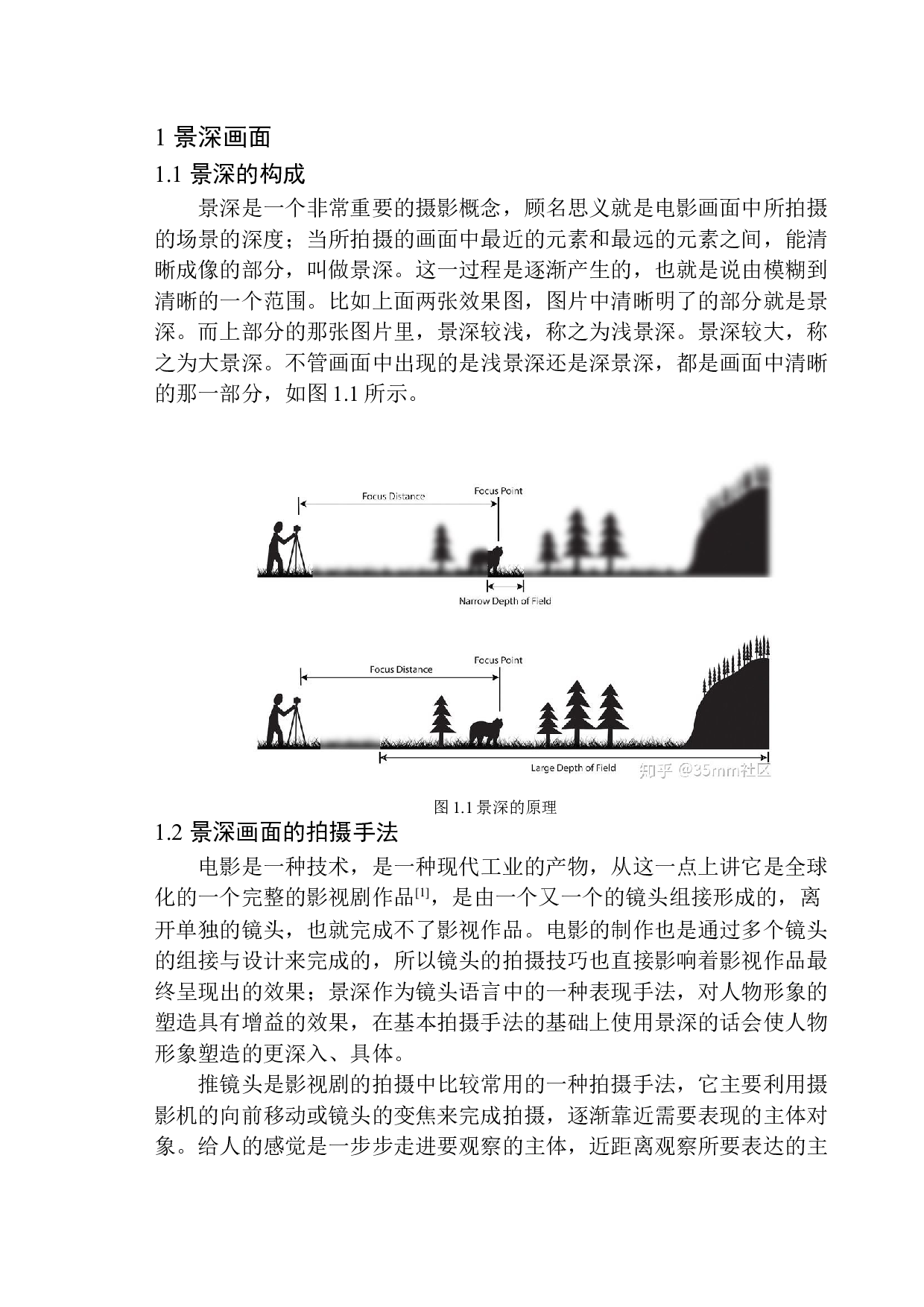 电影中景深镜头对人物形象的塑造作用&mdash;&mdash;以电影《LEON》为例-9639字.docx 第5页