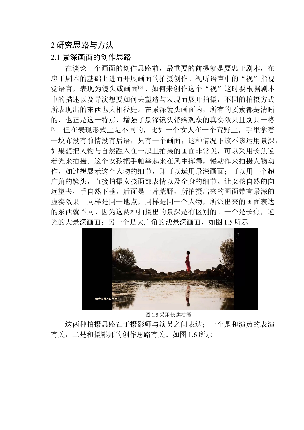 电影中景深镜头对人物形象的塑造作用&mdash;&mdash;以电影《LEON》为例-9639字.docx 第8页