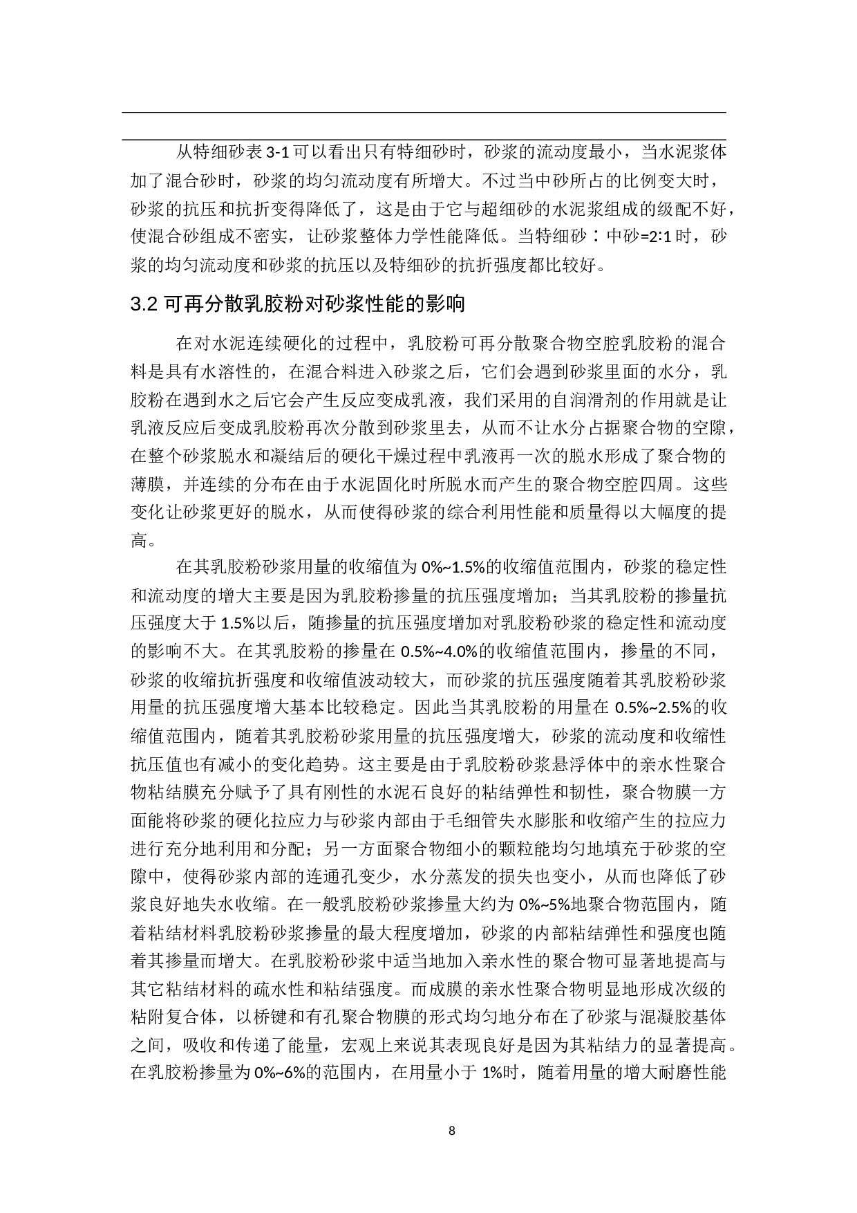 自流平砂浆的研究与应用-9211字.docx 第9页